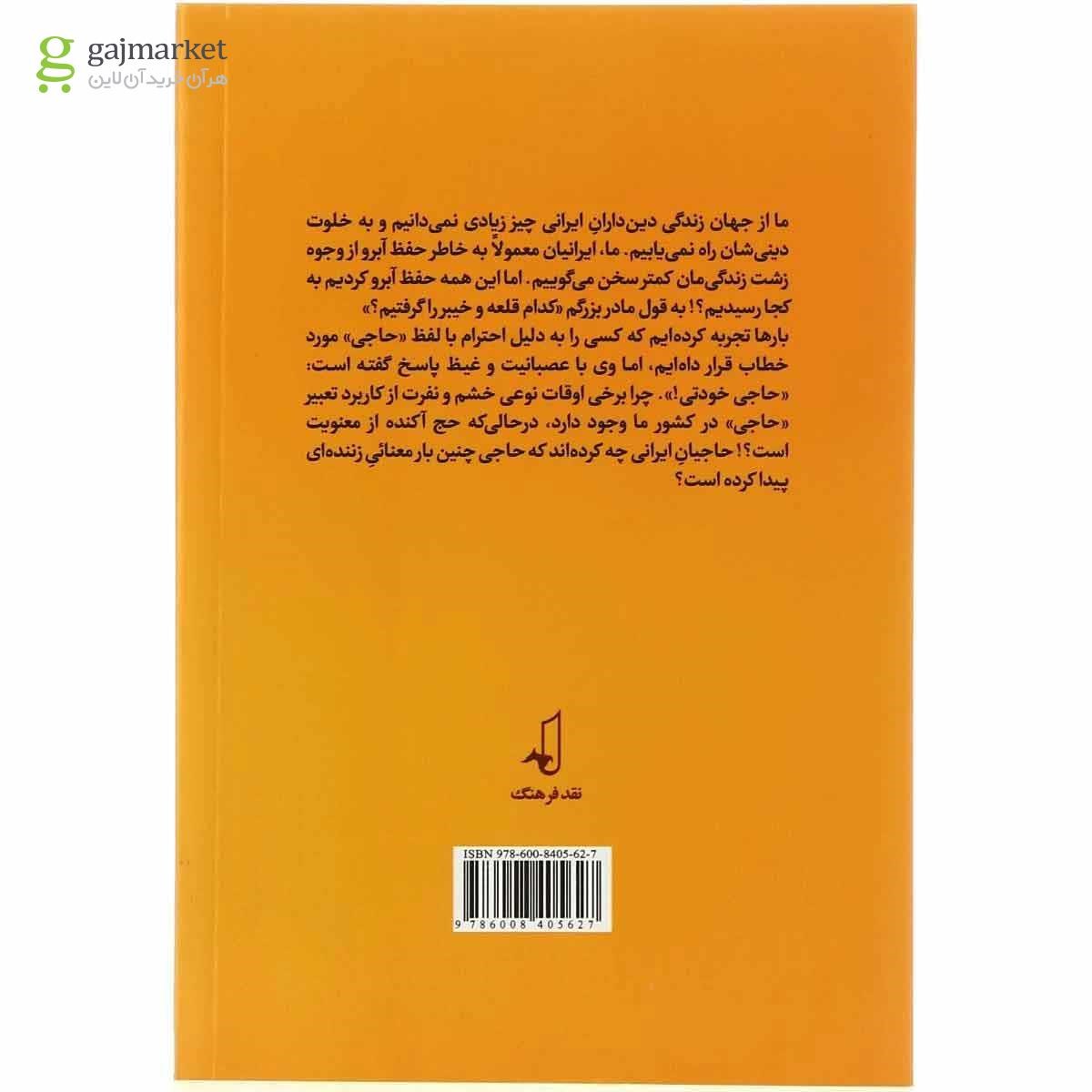 تصویر از کتاب حاجی خودتی