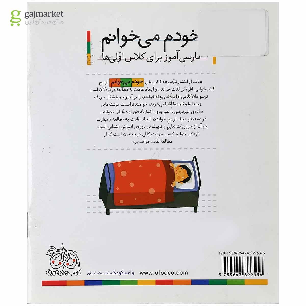 تصویر از کتاب استخر مجموعه خودم می خوانم جلد 13