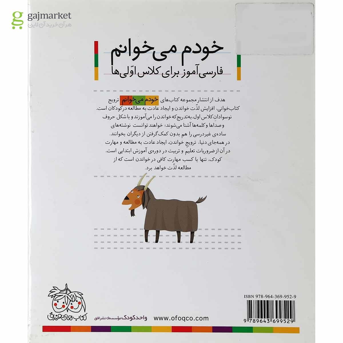 تصویر از کتاب زرافه مجموعه خودم می خوانم جلد 12