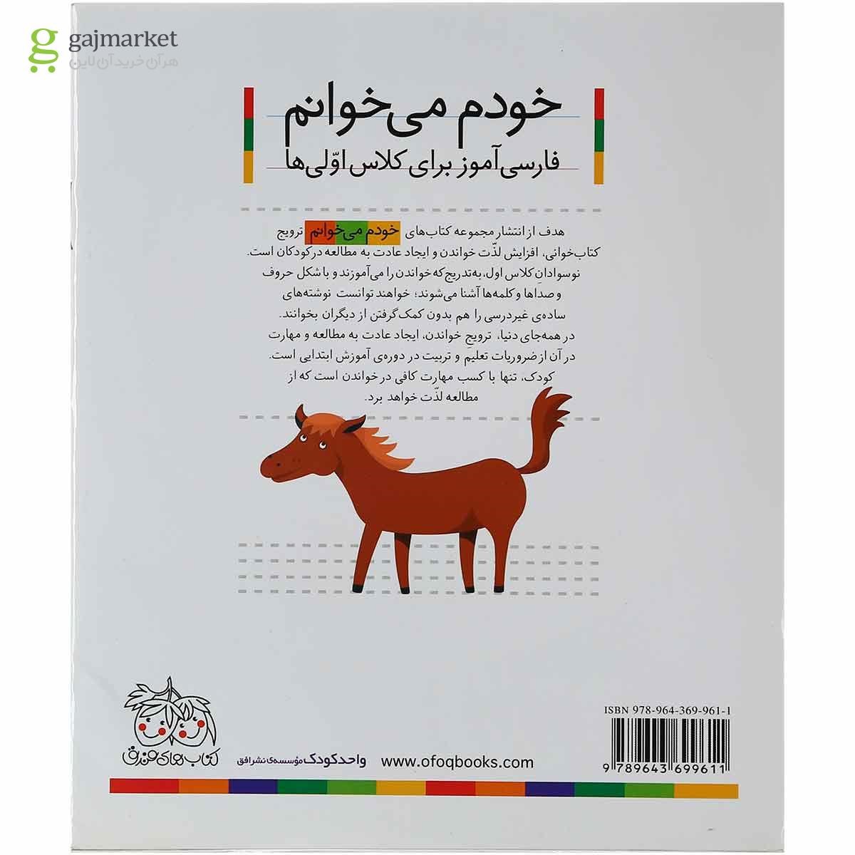 تصویر از کتاب بادبادک مجموعه خودم می خوانم جلد 2