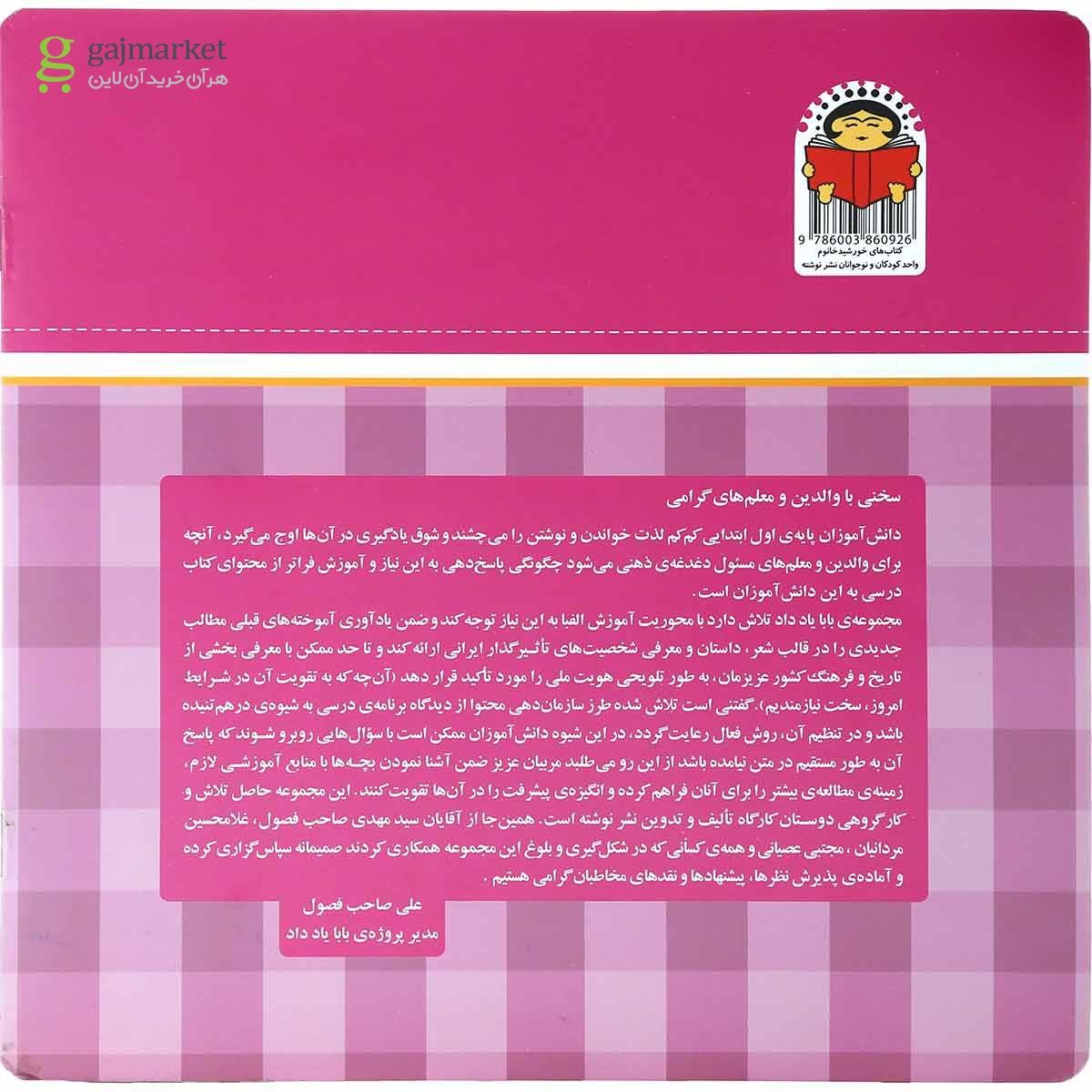 تصویر از کتاب حرف پنجم ث مجموعه بابا یاد داد جلد 5