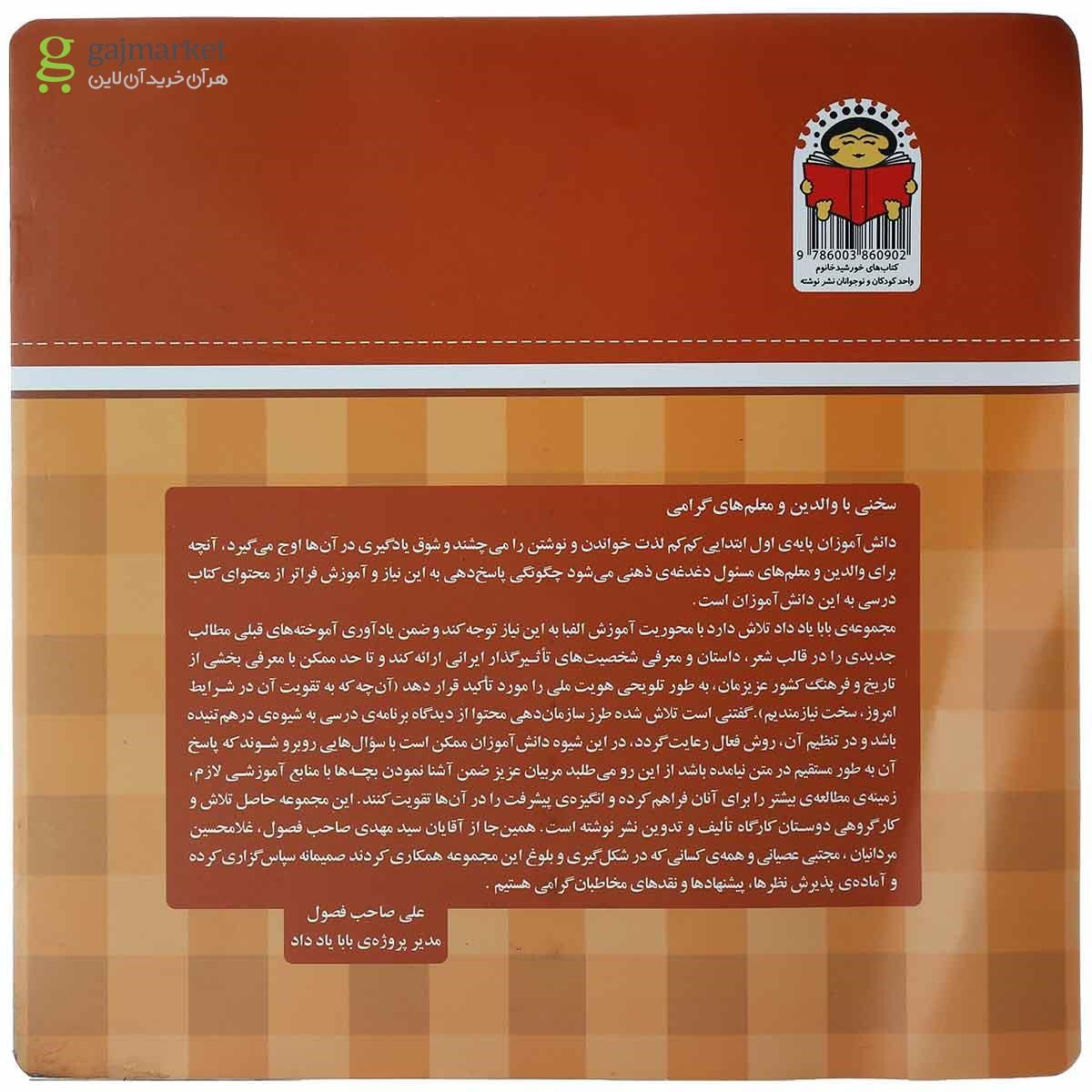 تصویر از کتاب حرف سوم پ مجموعه بابا یاد داد جلد3