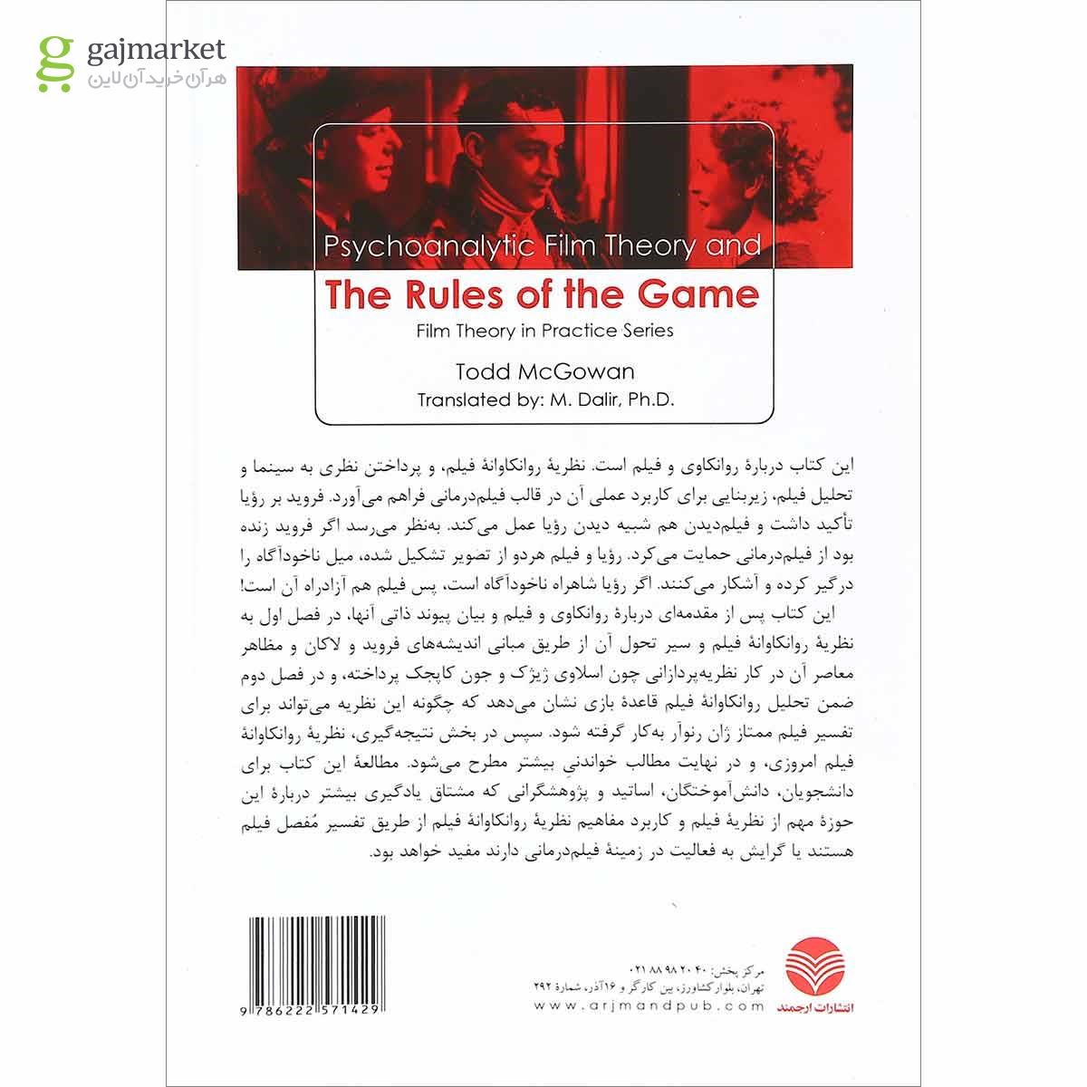 تصویر از کتاب نظریه روانکاوانه فیلم و قاعده بازی