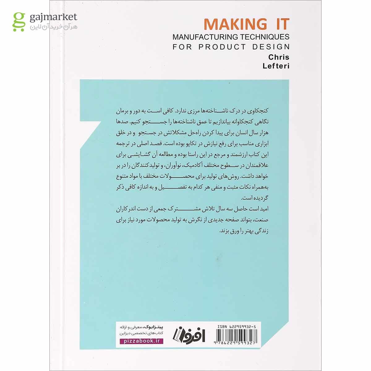 تصویر از کتاب چگونه بسازیم