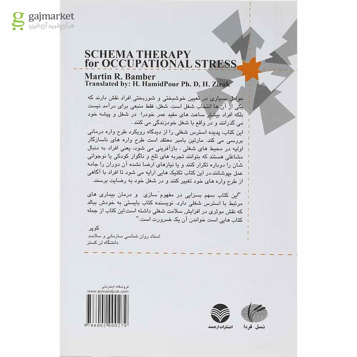 تصویر از کتاب طرحواره درمانی برای استرس شغلی