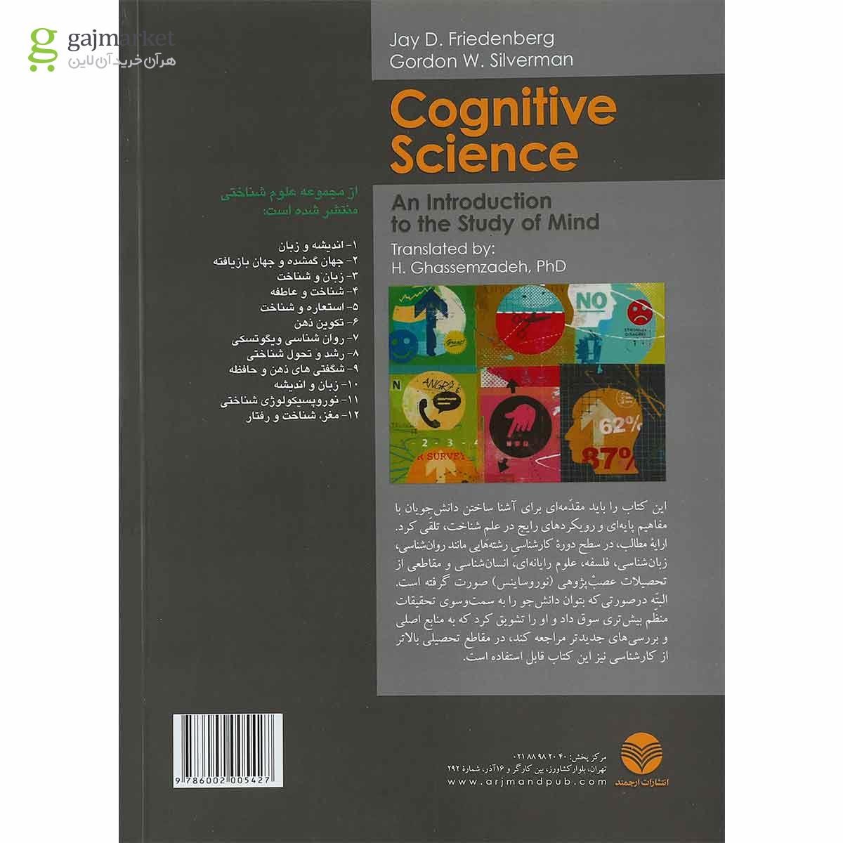 تصویر از کتاب علم شناخت یا شناخت پژوهی جلد 1 ویرایش سوم