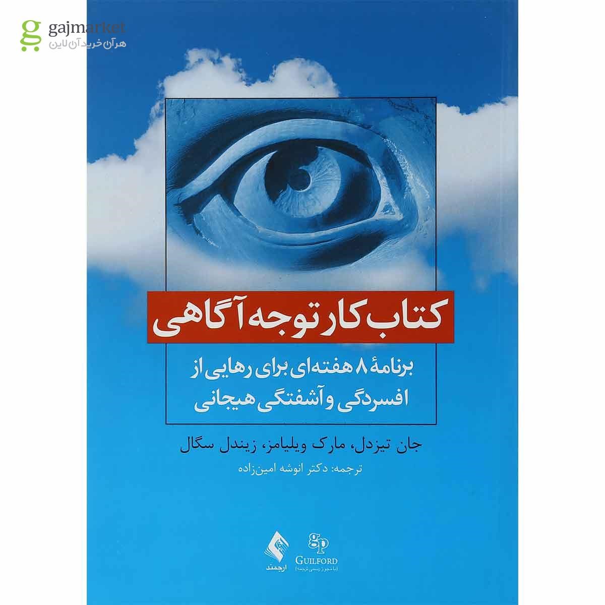 تصویر از کتاب کار توجه آگاهی