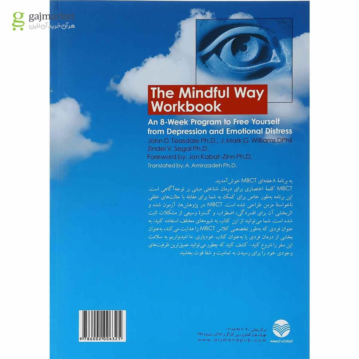 تصویر از کتاب کار توجه آگاهی