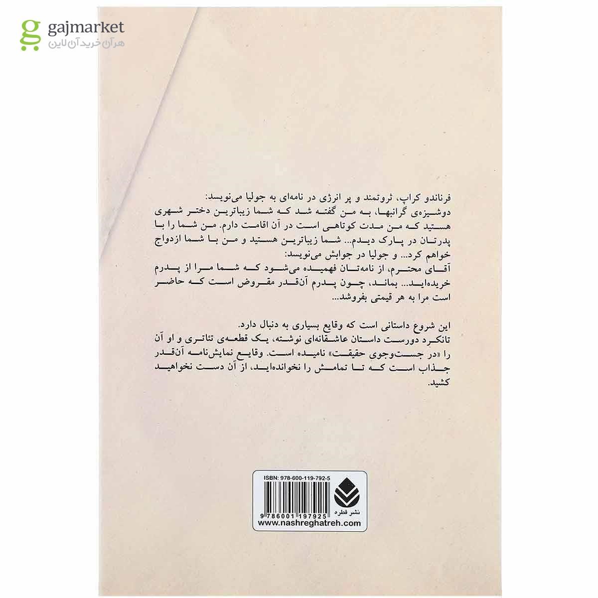 تصویر از کتاب فرناندو کراپ این نامه را نوشت