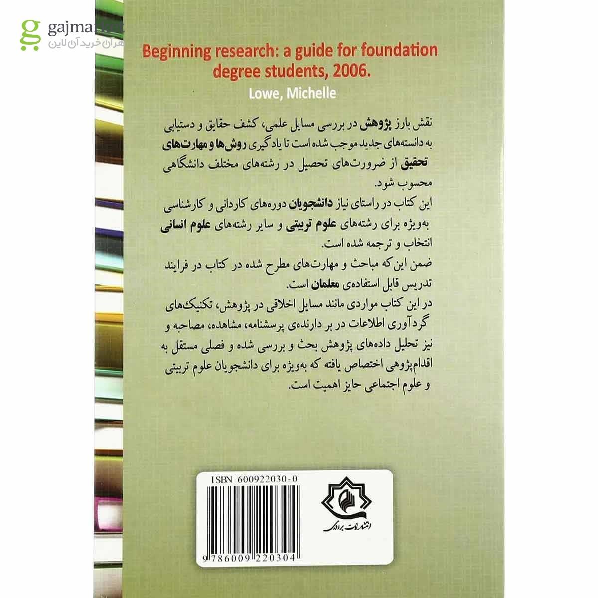 تصویر از کتاب مقدمات روش تحقیق