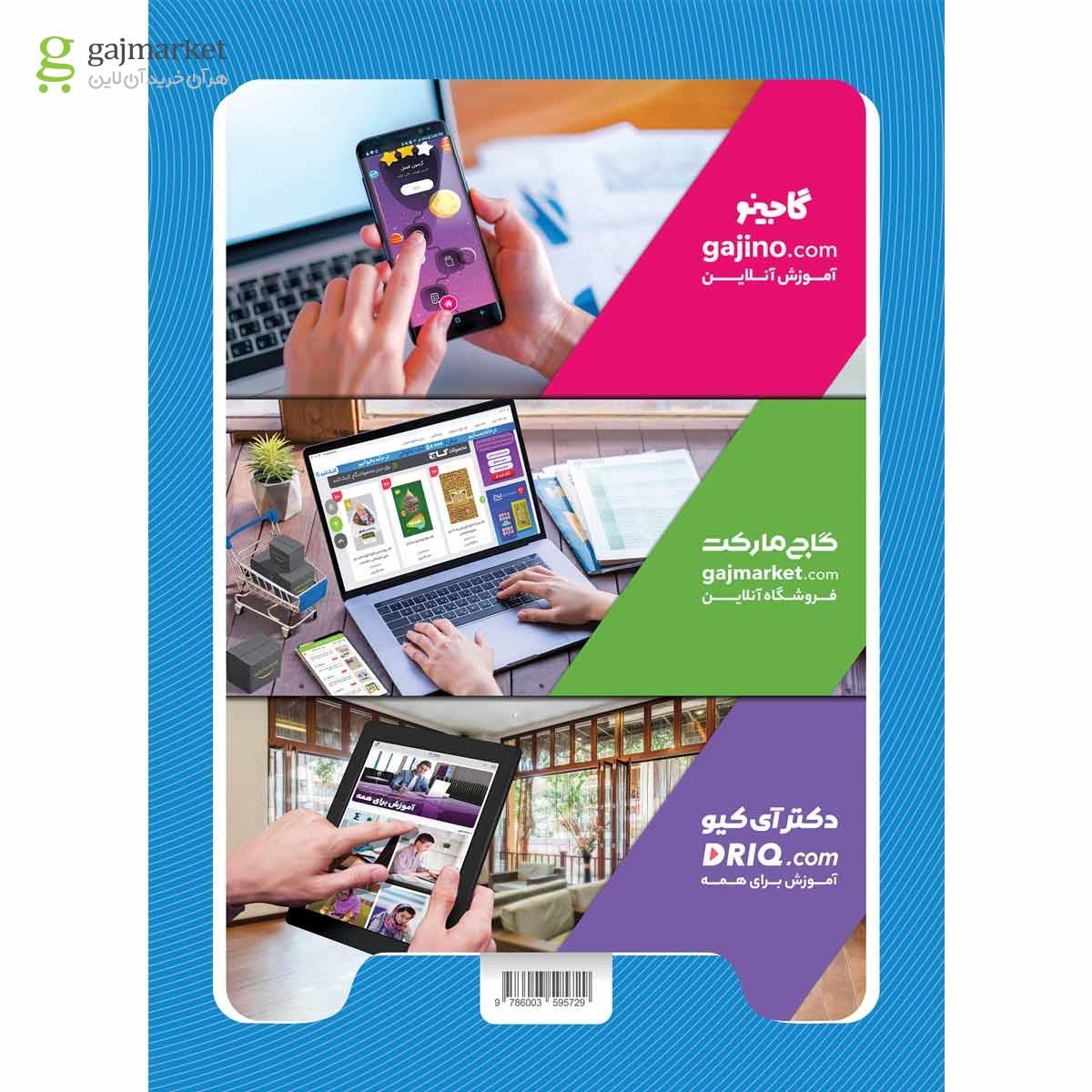 تصویر از کتاب فارسی دوم سری کارپوچینو