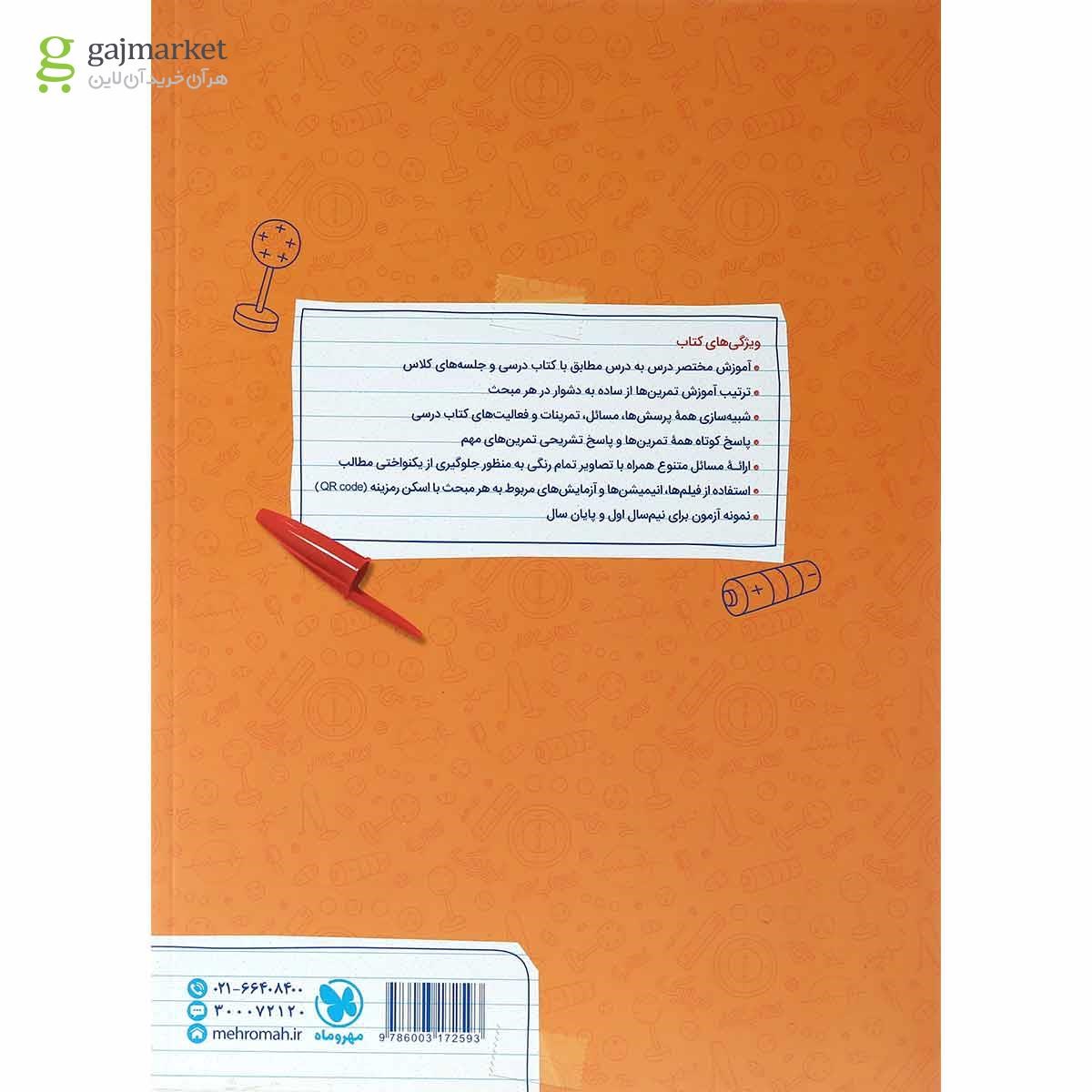 تصویر از کتاب کار فیزیک یازدهم ریاضی انتشارات مهر و ماه