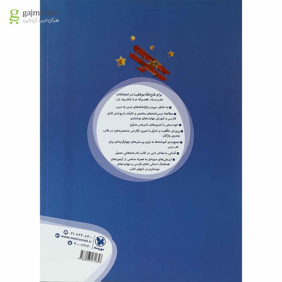 تصویر از کتاب فارسی نهم سری کارآموز انتشارات مهر و ماه