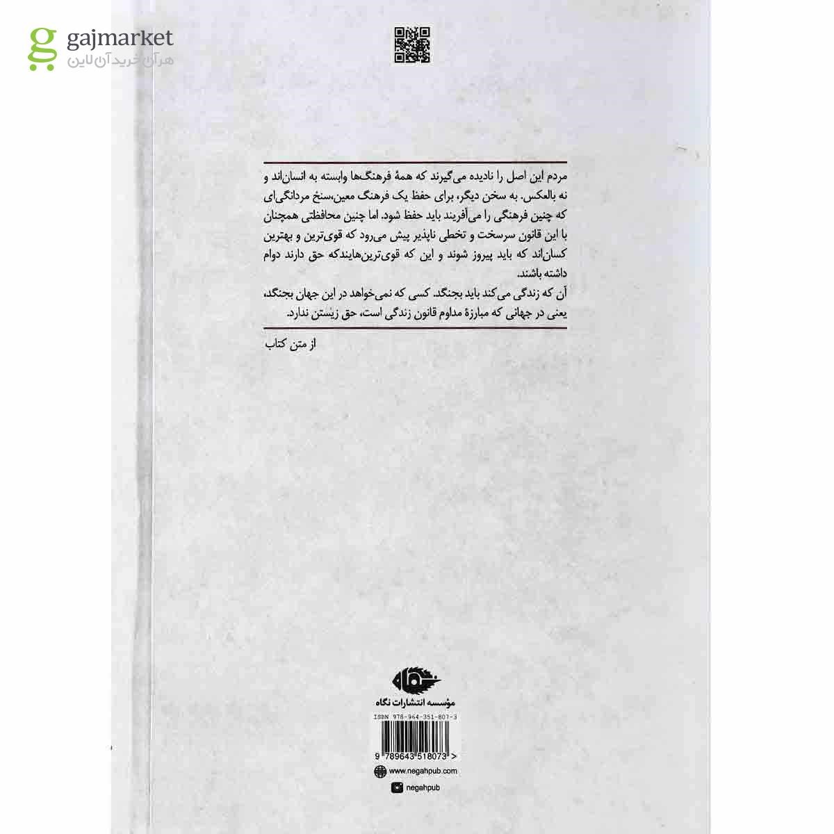 تصویر از کتاب نبرد من