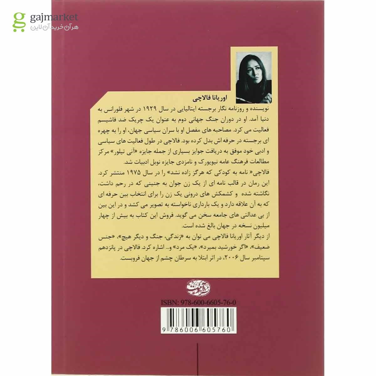تصویر از کتاب نامه به کودکی که هرگز زاده نشد