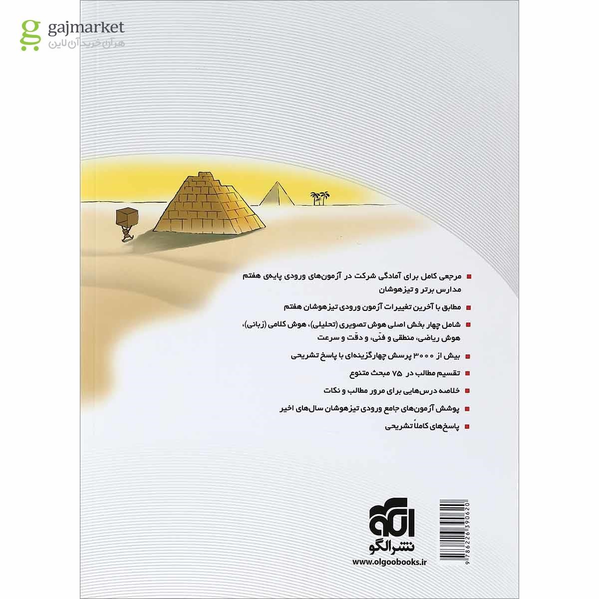 تصویر از کتاب هوش ششم سری کرک و دیل انتشارات الگو