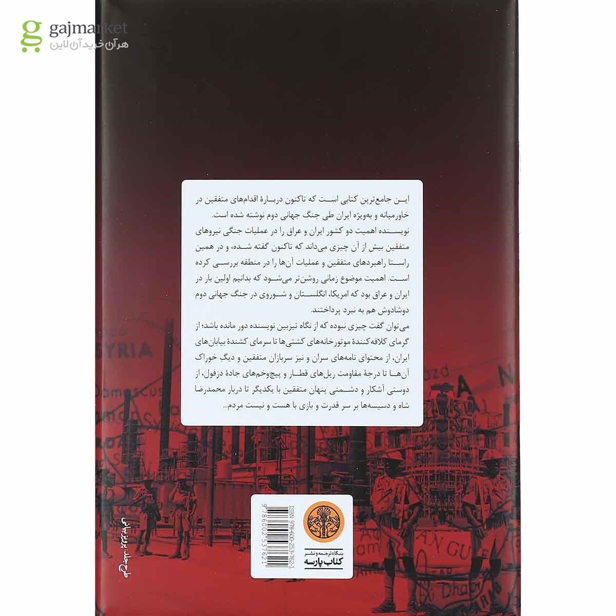 تصویر از کتاب مرکز فرماندهی خلیج فارس