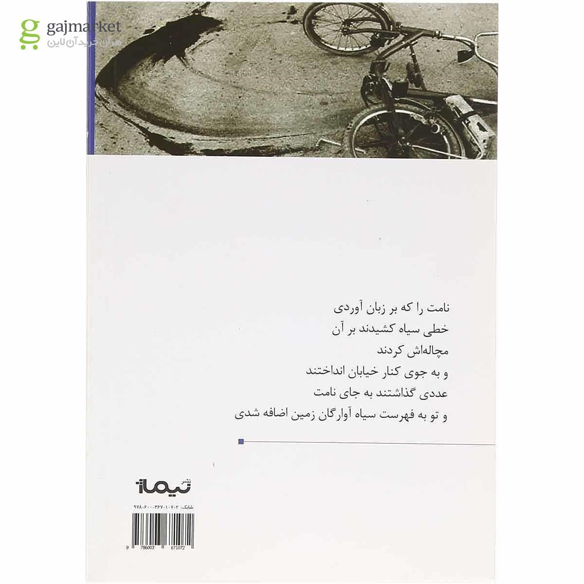 تصویر از کتاب اندوه ما جهان را تهدید نمی کند
