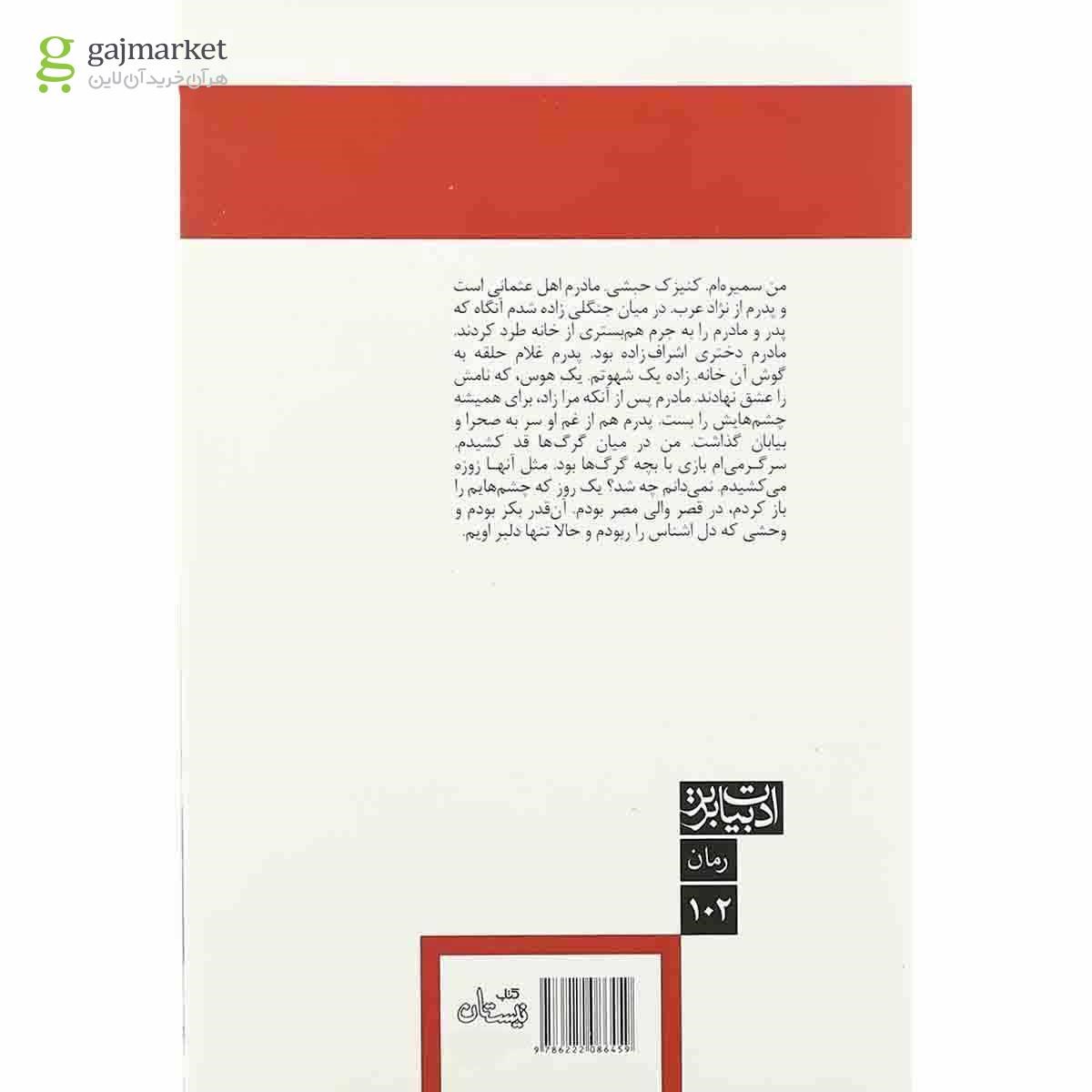 تصویر از کتاب سیمیا