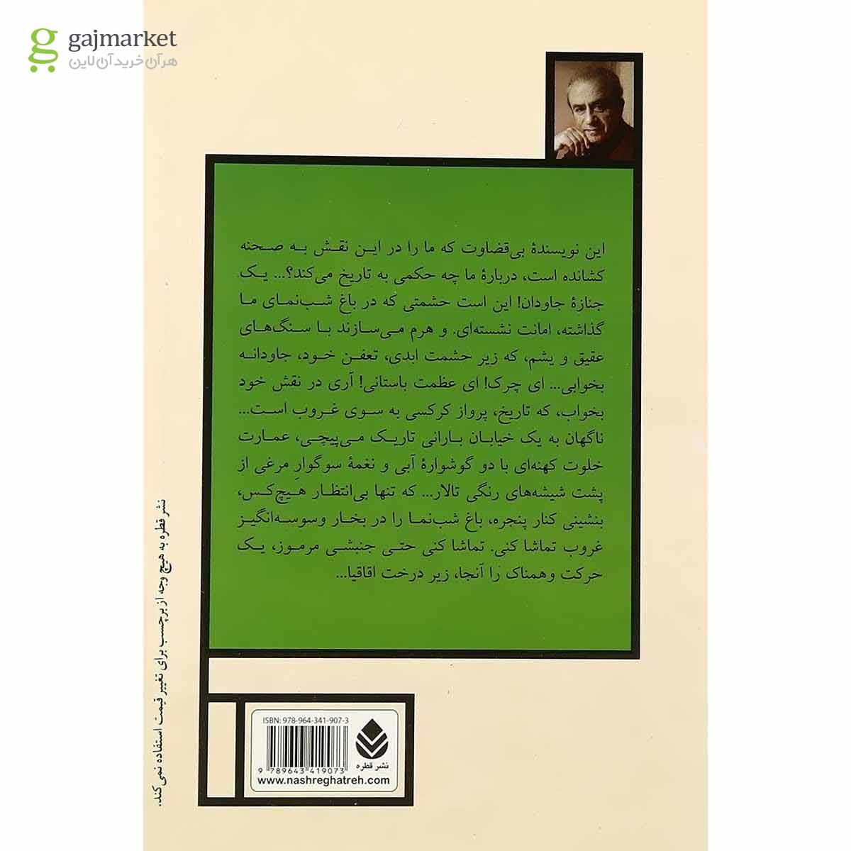 تصویر از کتاب باغ شب نمای ما