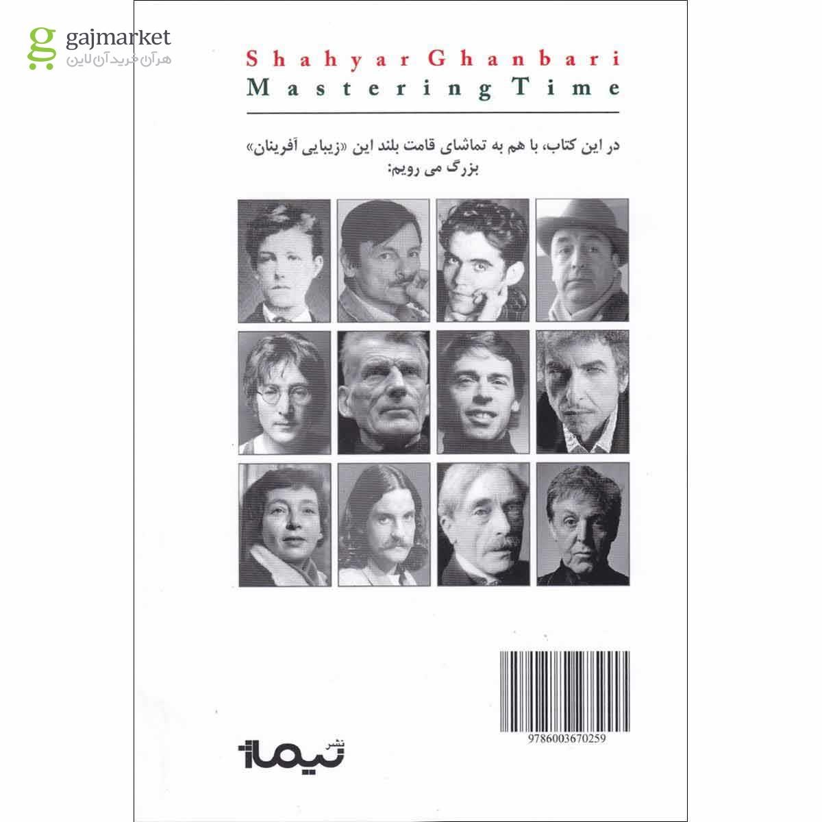 تصویر از کتاب بنویس ساعت پاکنویس