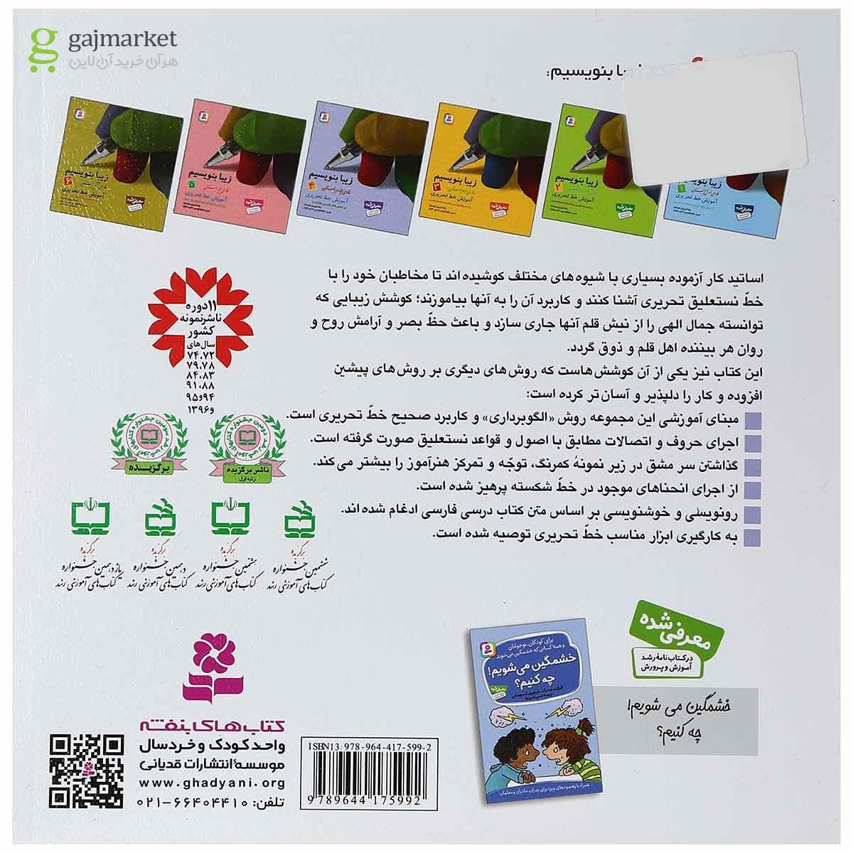 تصویر از کتاب زیبا بنویسیم فارسی چهارم