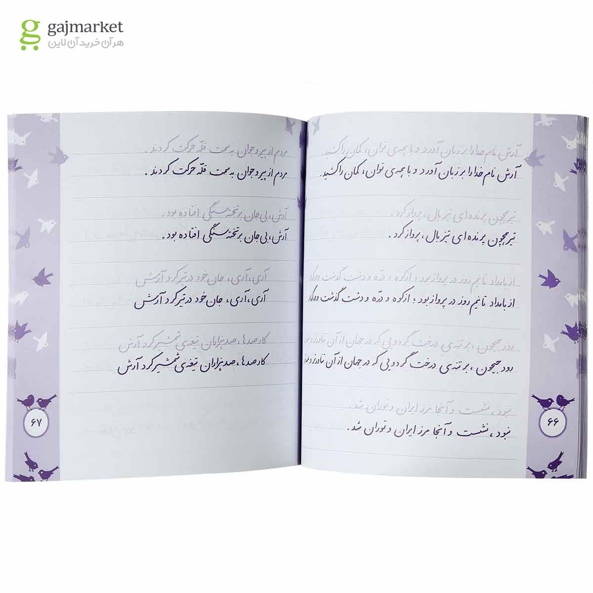 تصویر از کتاب زیبا بنویسیم فارسی چهارم