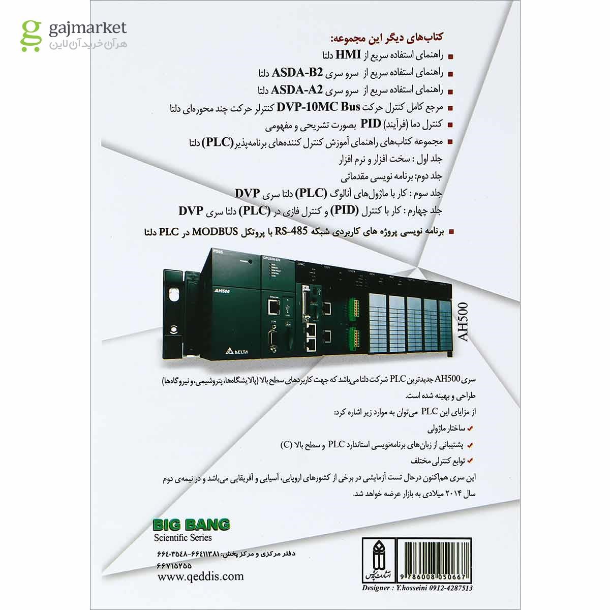 تصویر از کتاب پروژه های کاربردی PLC های سری DVP دلتا