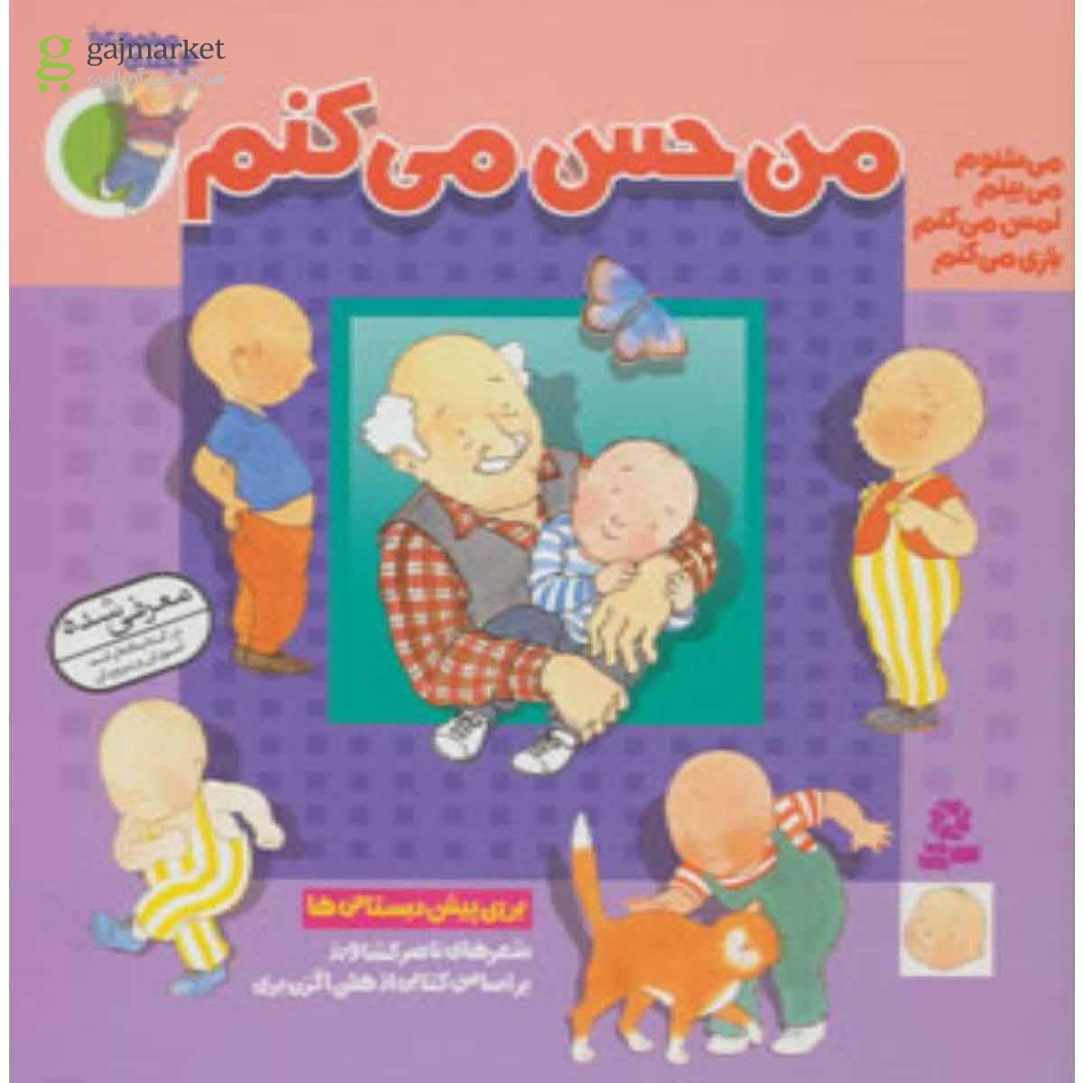 تصویر از کتاب من حس می کنم
