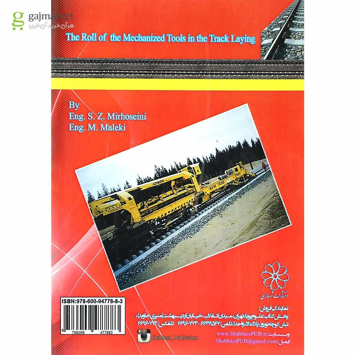 تصویر از کتاب نقش ماشین آلات مکانیزه در ریل گذاری