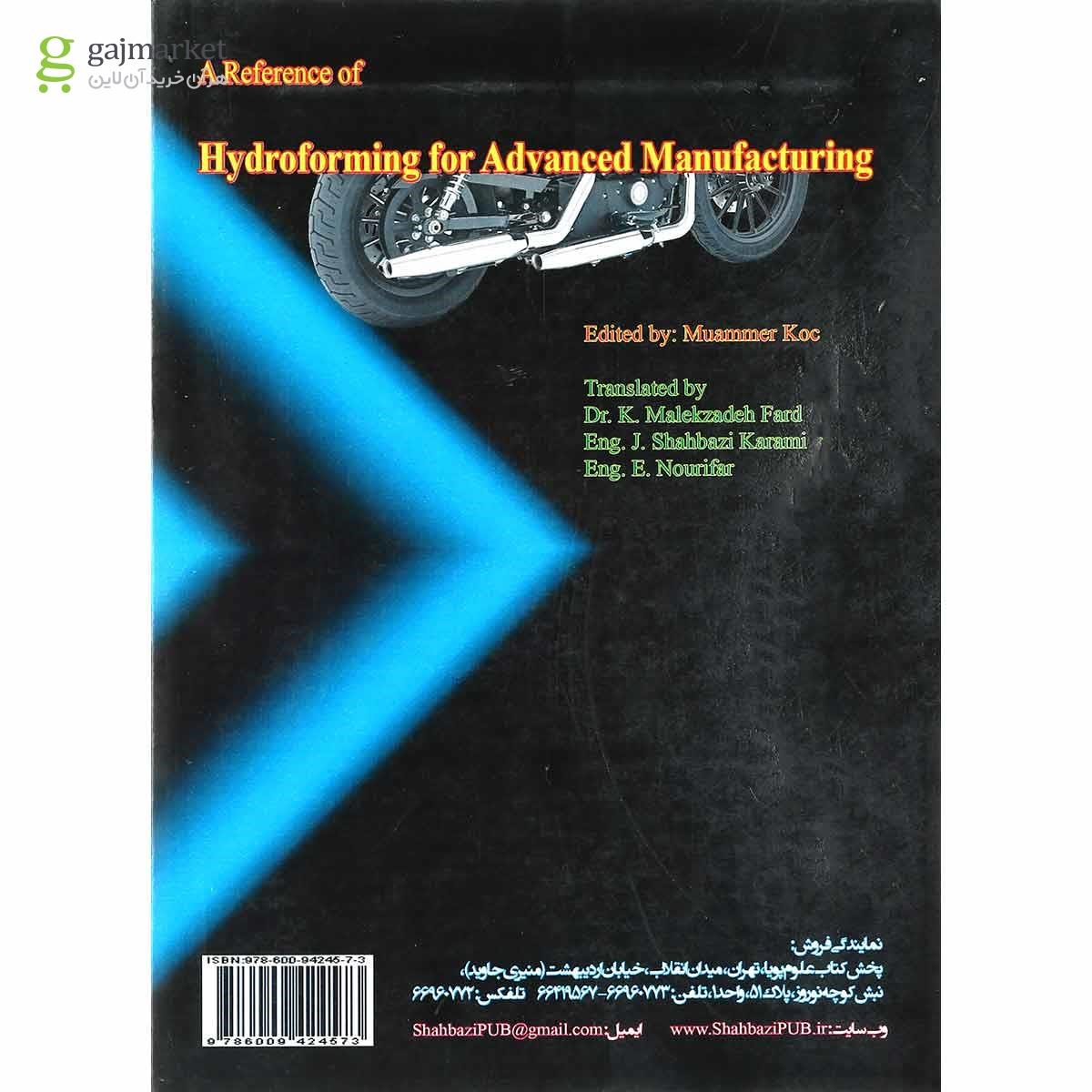 تصویر از کتاب مرجع فرآیند هیدروفرمینگ برای تولید پیشرفته