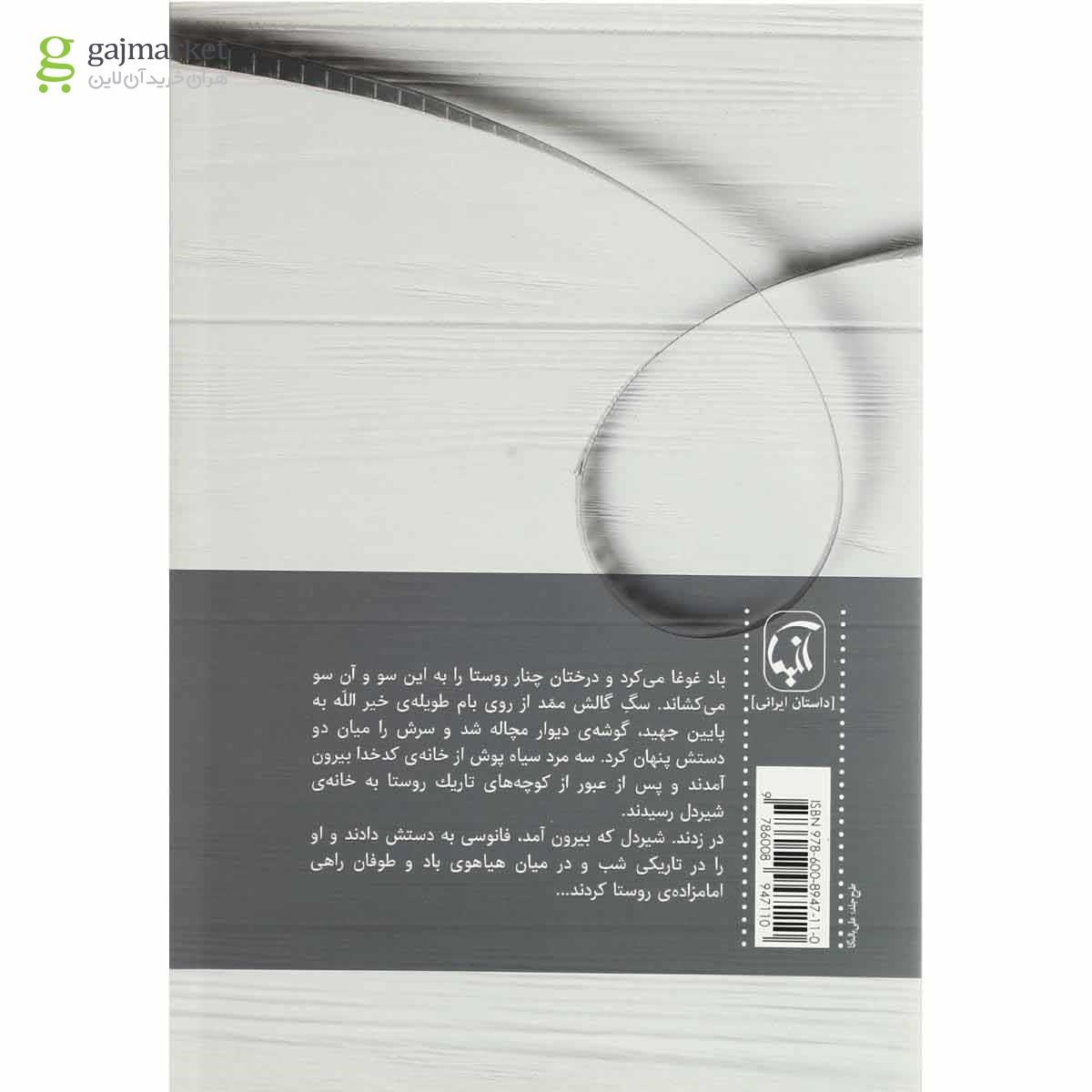 تصویر از کتاب ادامه ماجرا آن سوی خیابان