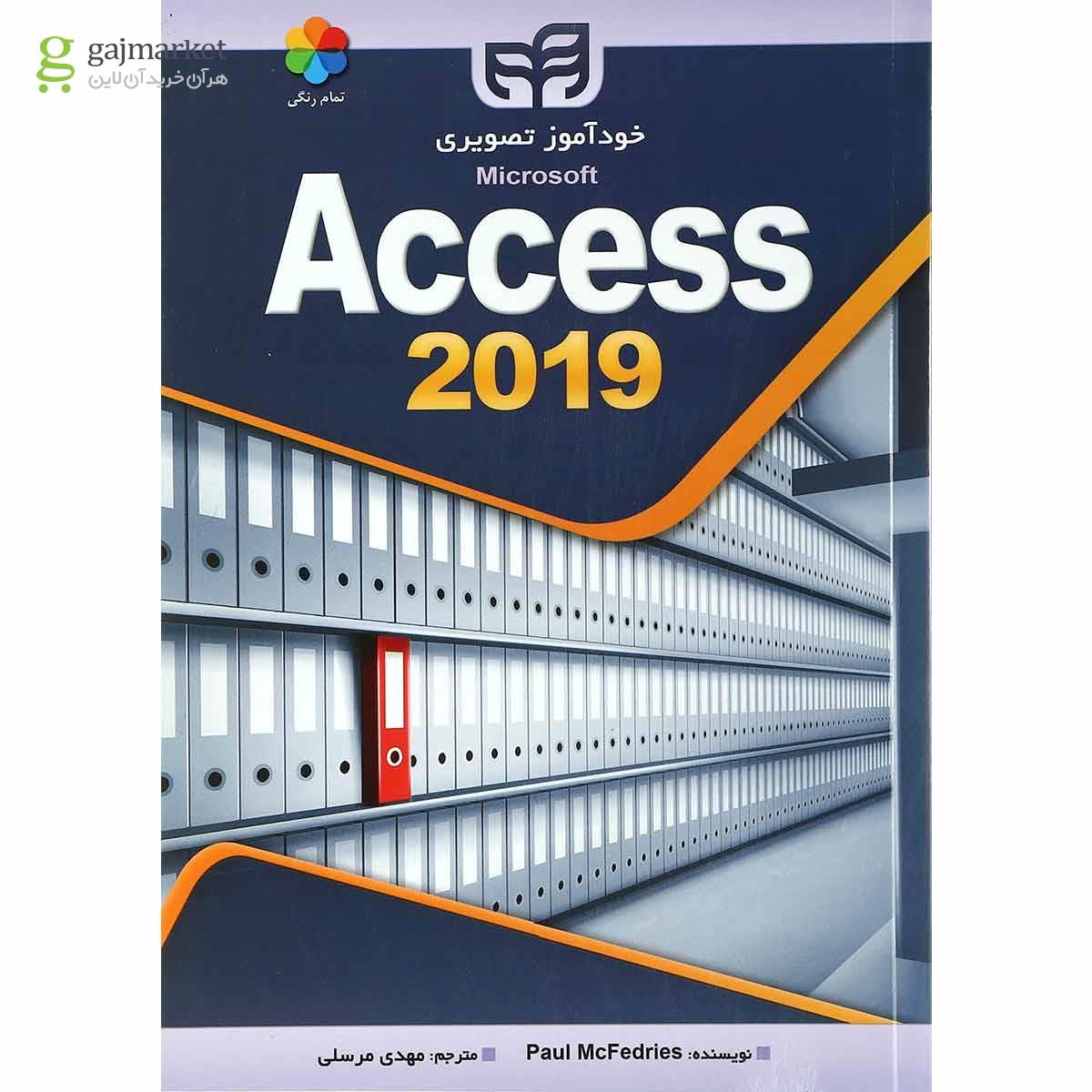 تصویر از کتاب خودآموز تصویری Microsoft Access 2019