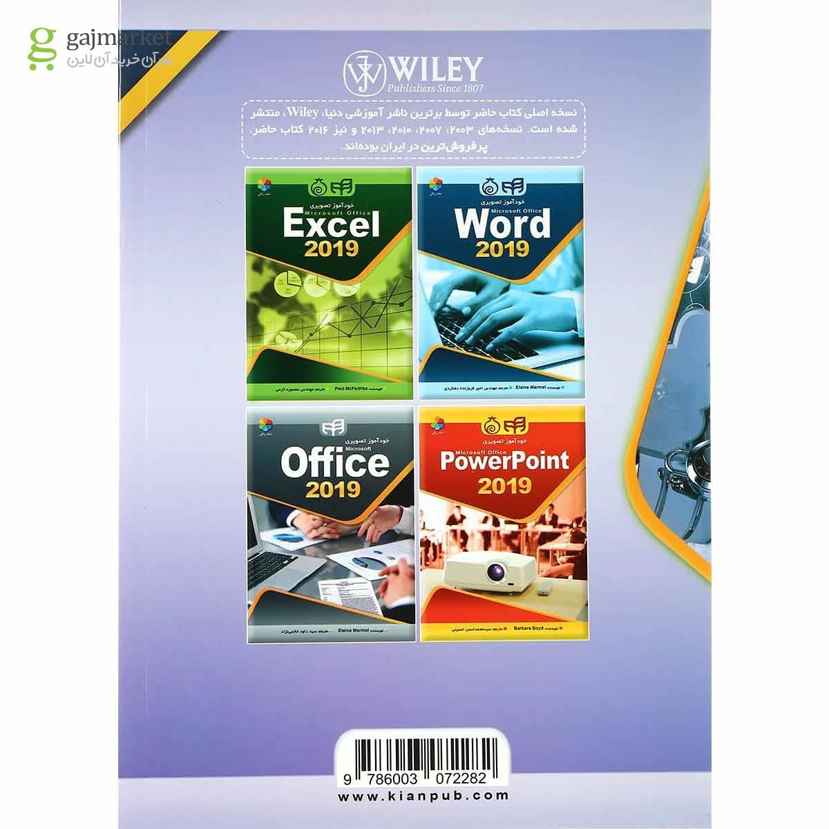 تصویر از کتاب خودآموز تصویری Microsoft Access 2019