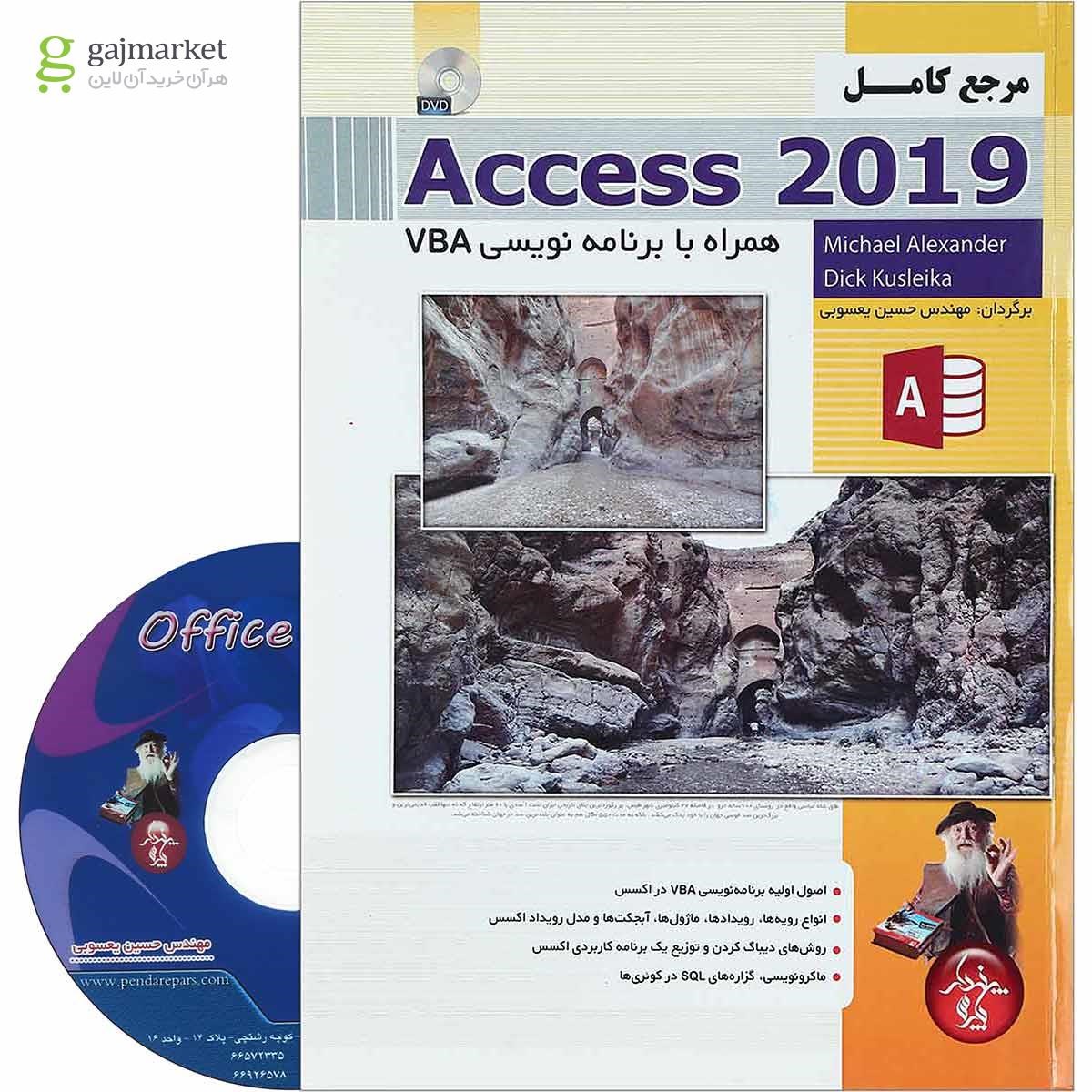 تصویر از کتاب مرجع کامل Access 2019