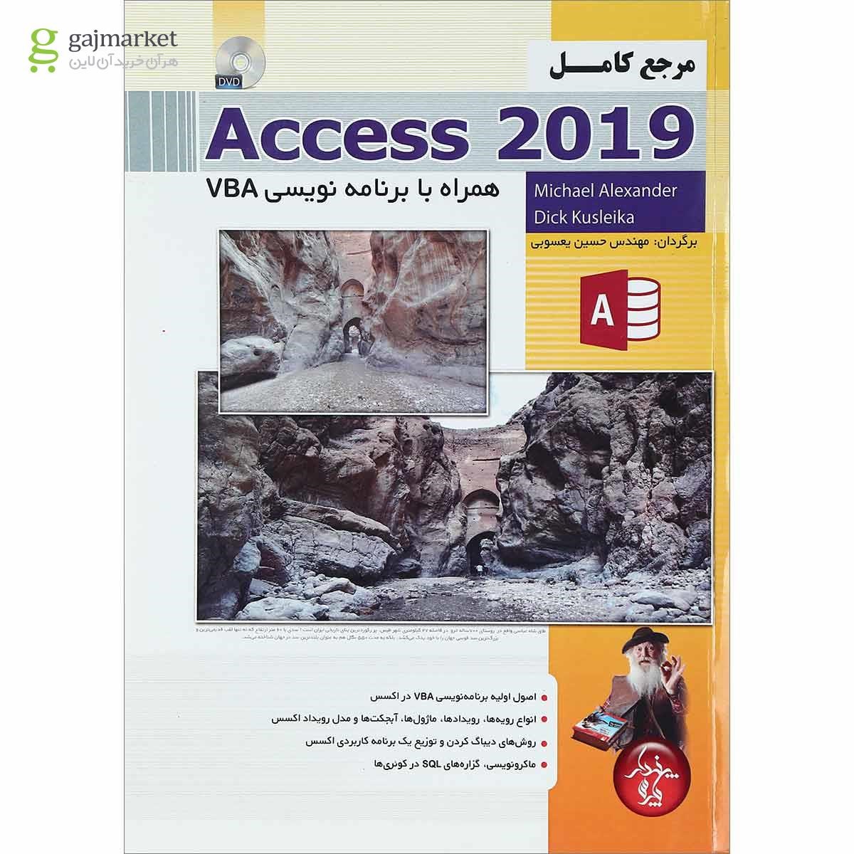 تصویر از کتاب مرجع کامل Access 2019