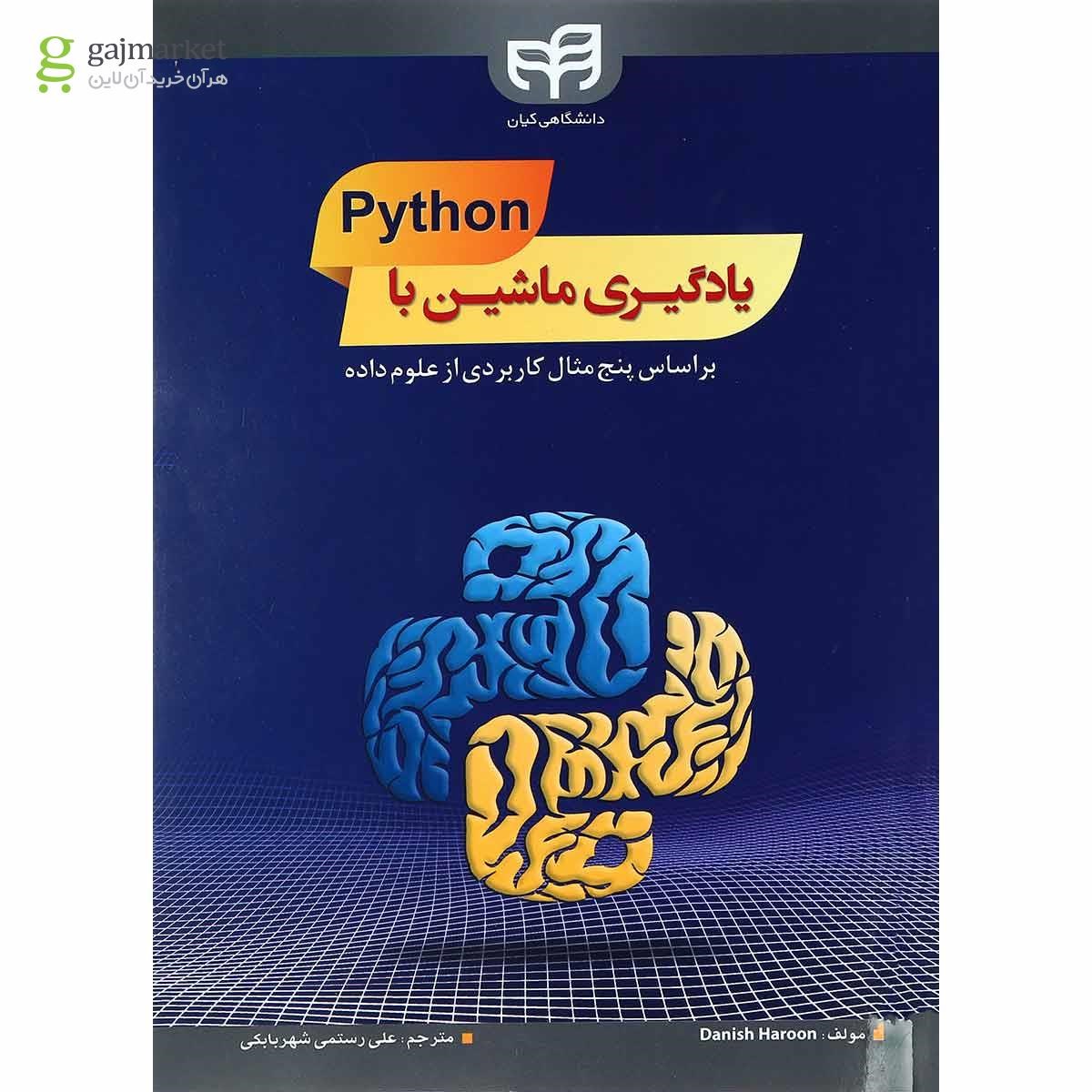 تصویر از کتاب یادگیری ماشین با Python