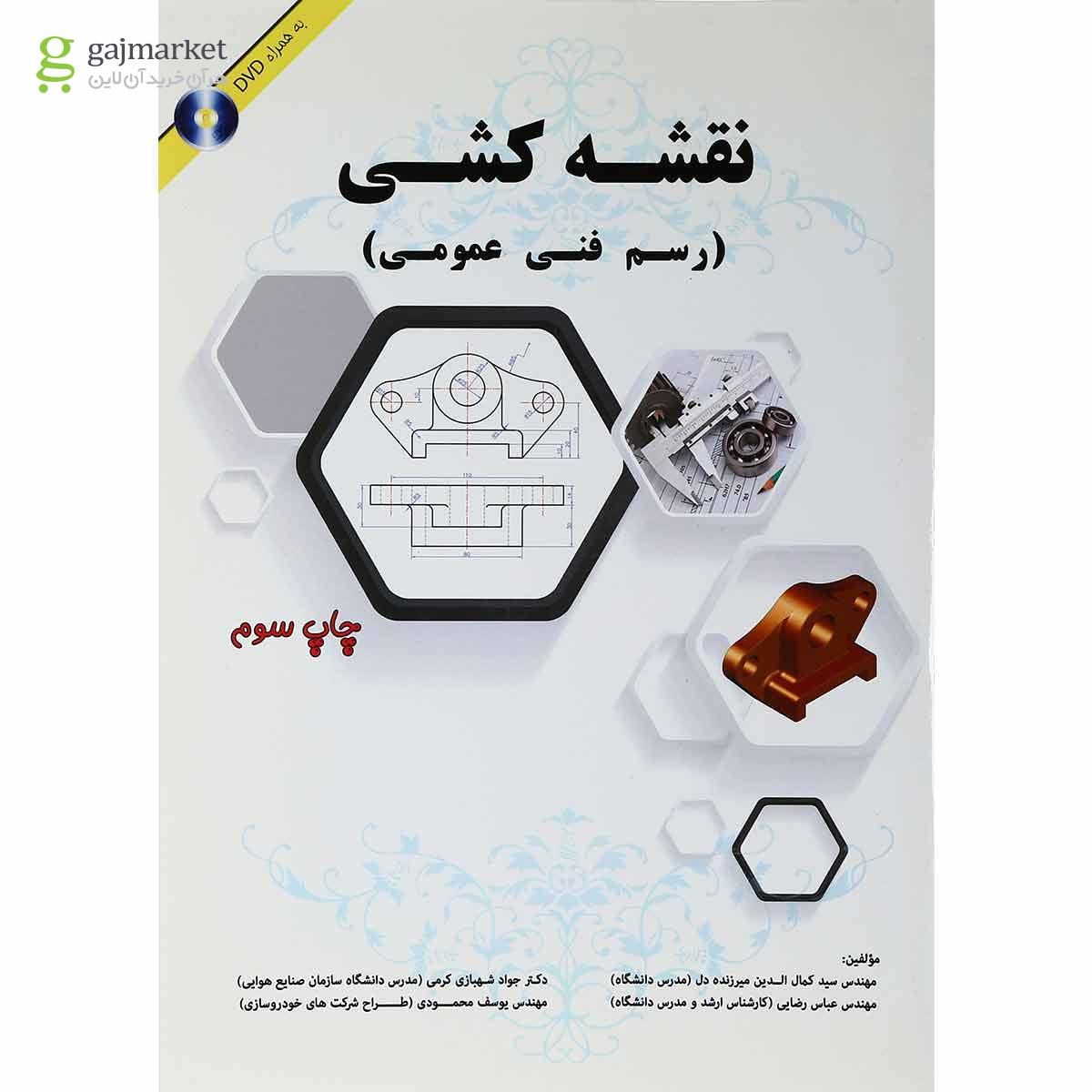 تصویر از کتاب نقشه کشی