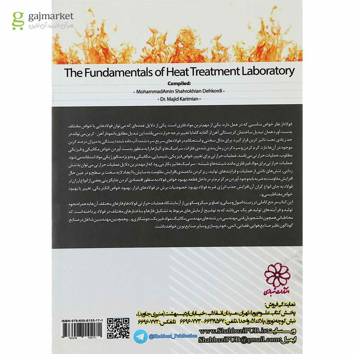 تصویر از کتاب اصول و مبانی آزمایشگاه عملیات حرارتی