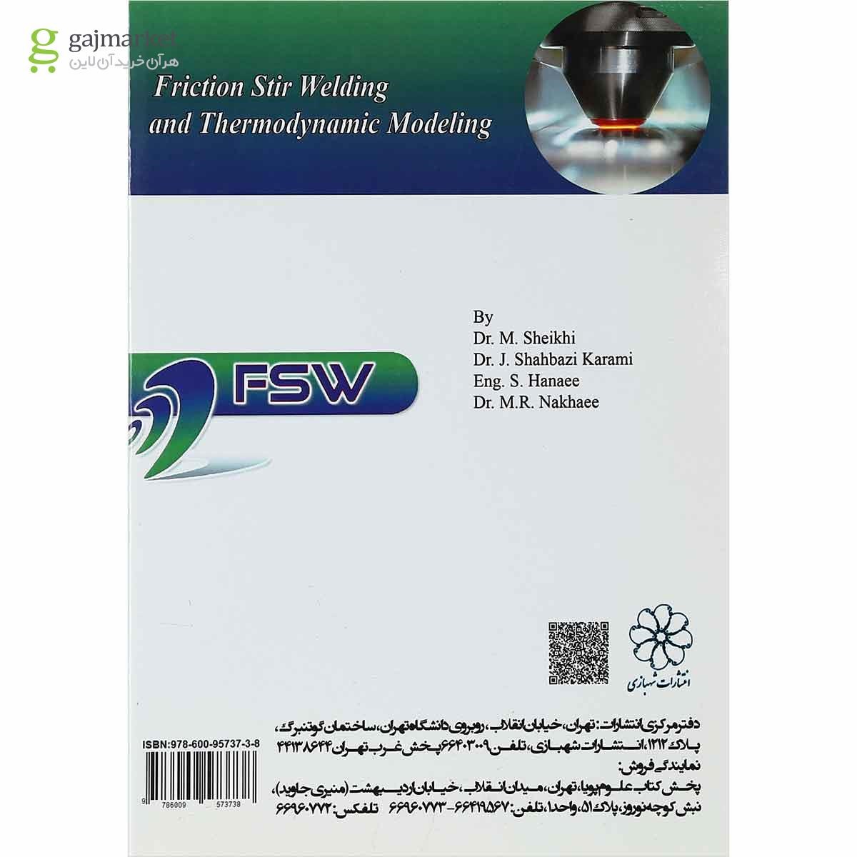 تصویر از کتاب جوشکاری اصطکاکی اغتشاشی و مدلسازی ترمودینامیکی