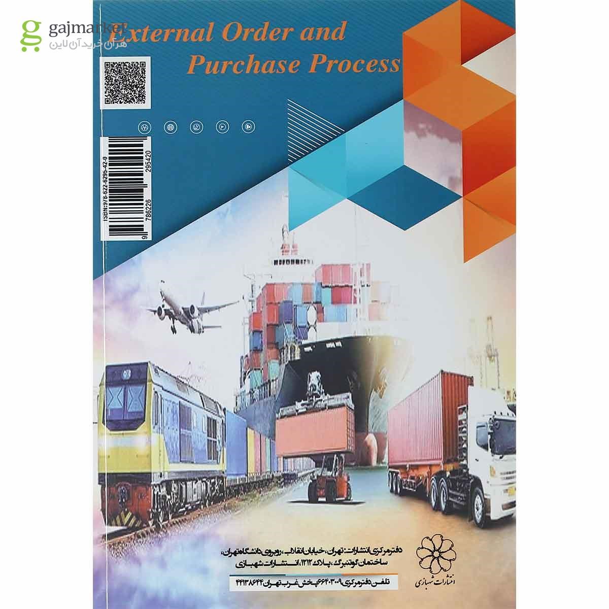 تصویر از کتاب فرآیند سفارش و خرید خارجی