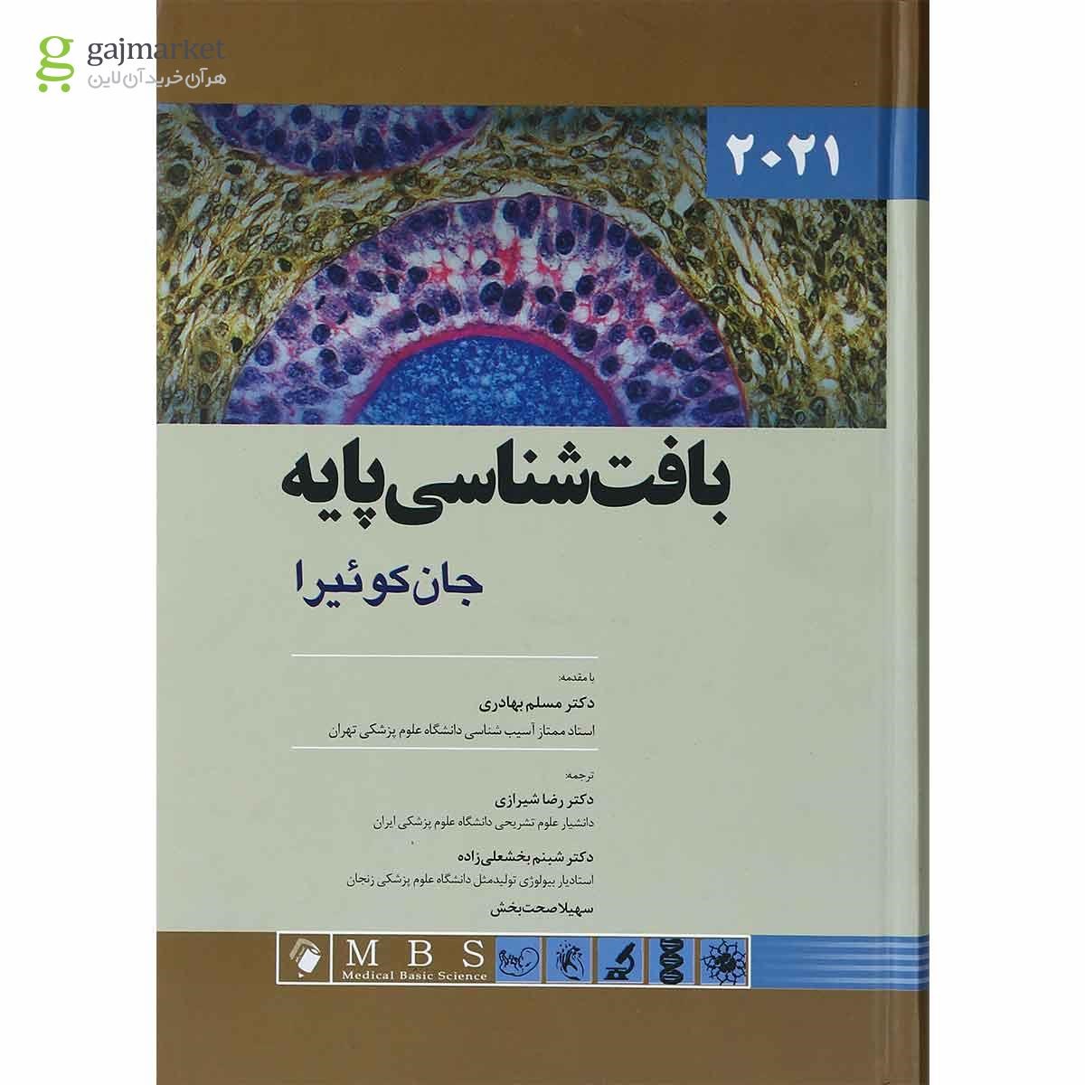 تصویر از کتاب بافت شناسی پایه جان کوئیرا 2021