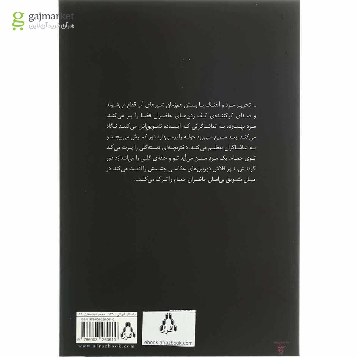 تصویر از کتاب کنسرت خیس