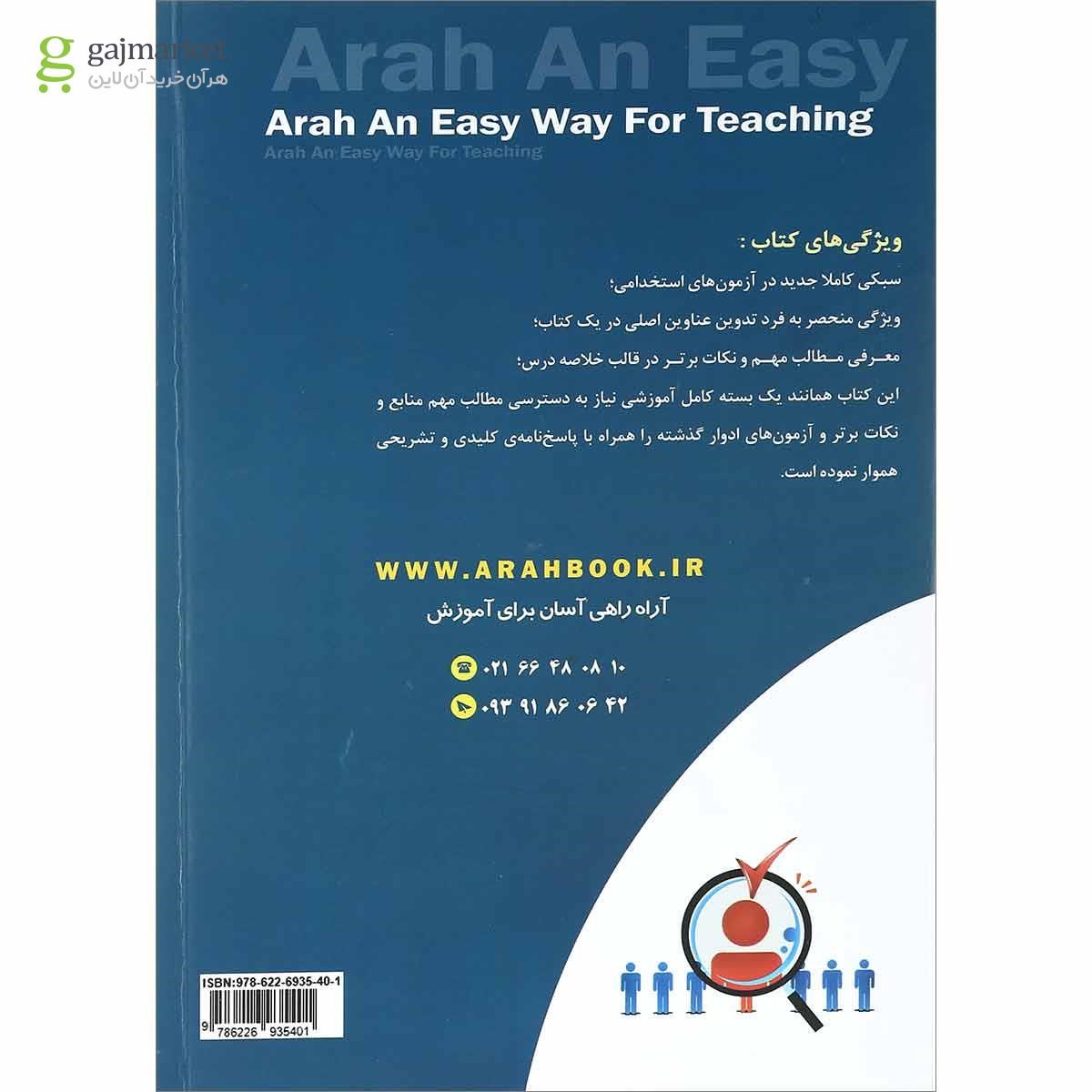 تصویر از کتاب استخدامی مشاوره واحد آموزشی