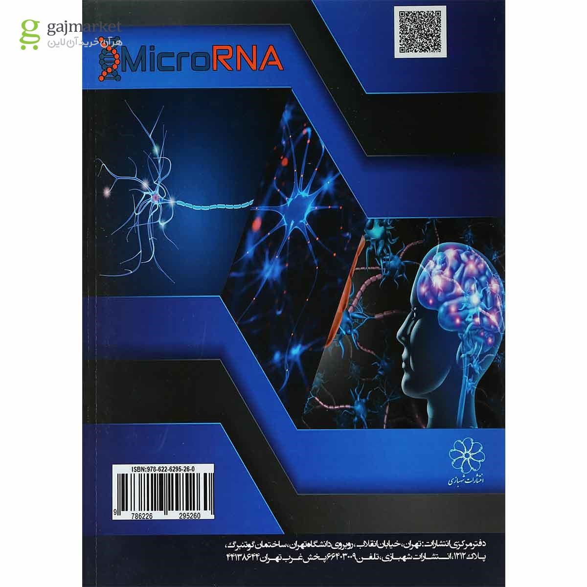 تصویر از کتاب بررسی نقش میکرو RNA در بیماری MS