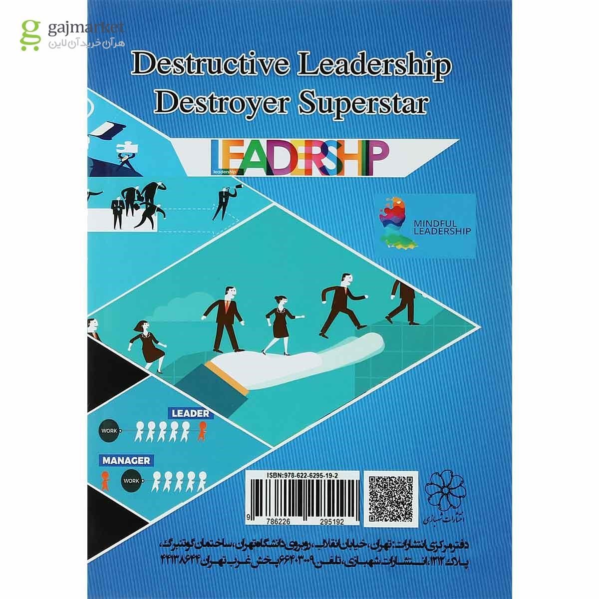 تصویر از کتاب رهبری فوق ستارگان ویرانگر