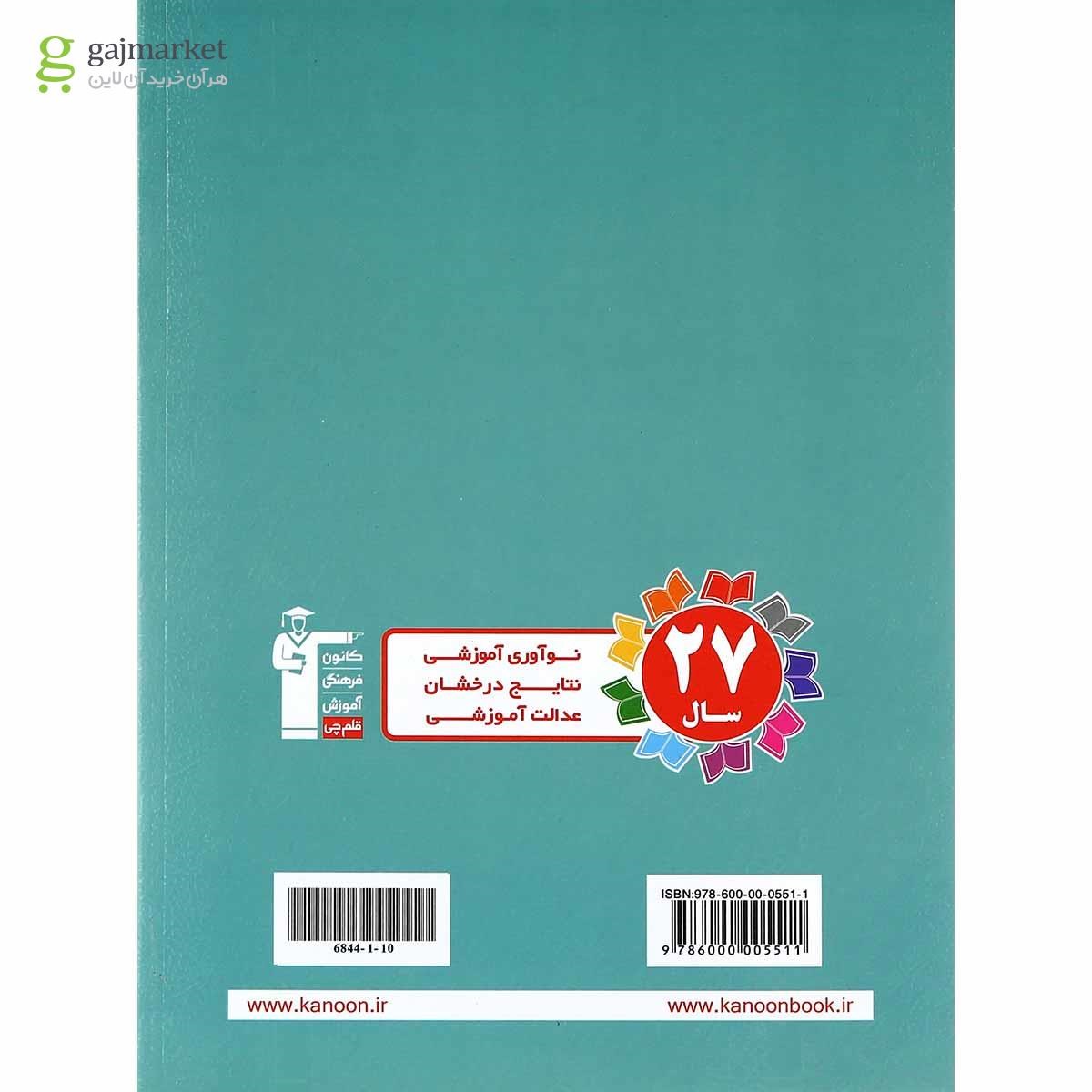 تصویر از کتاب کار پیام های آسمان نهم انتشارات کانون فرهنگی آموزش