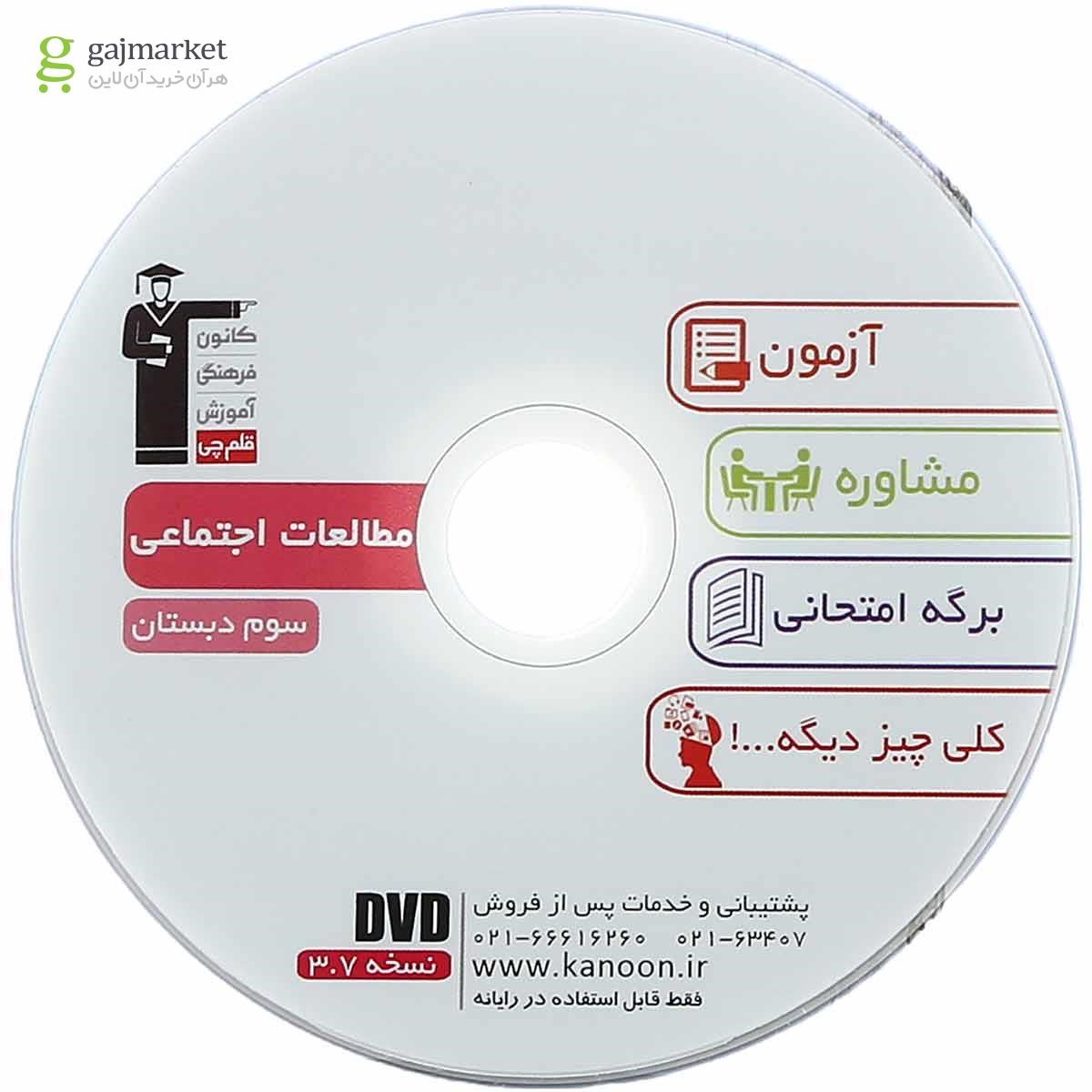 تصویر از کتاب کار مطالعات اجتماعی سوم سری جهانگرد کوچک انتشارات کانون فرهنگی آموزش