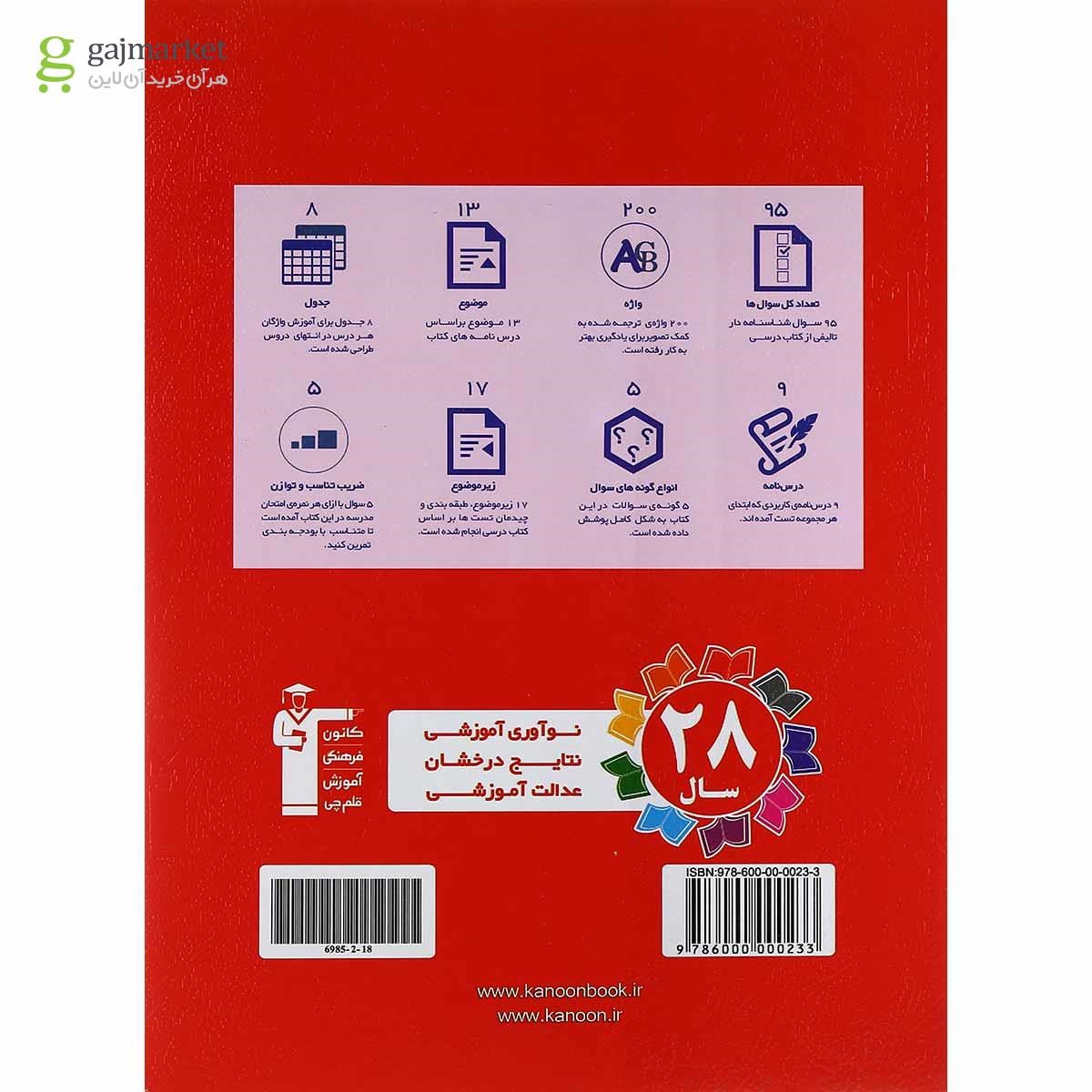 تصویر از کتاب کار زبان انگلیسی هفتم انتشارات کانون فرهنگی آموزش