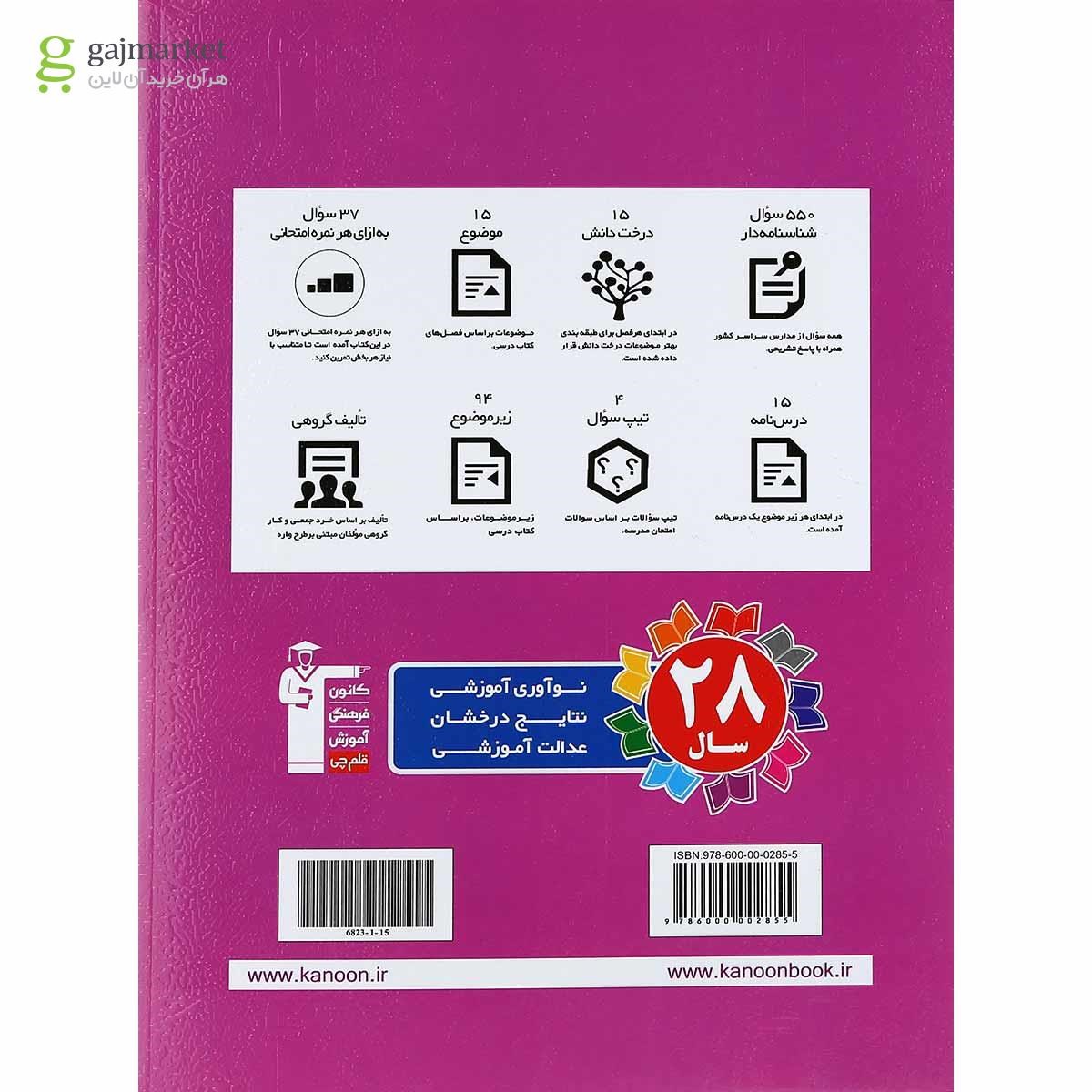 تصویر از کتاب کار علوم هشتم انتشارات کانون فرهنگی آموزش